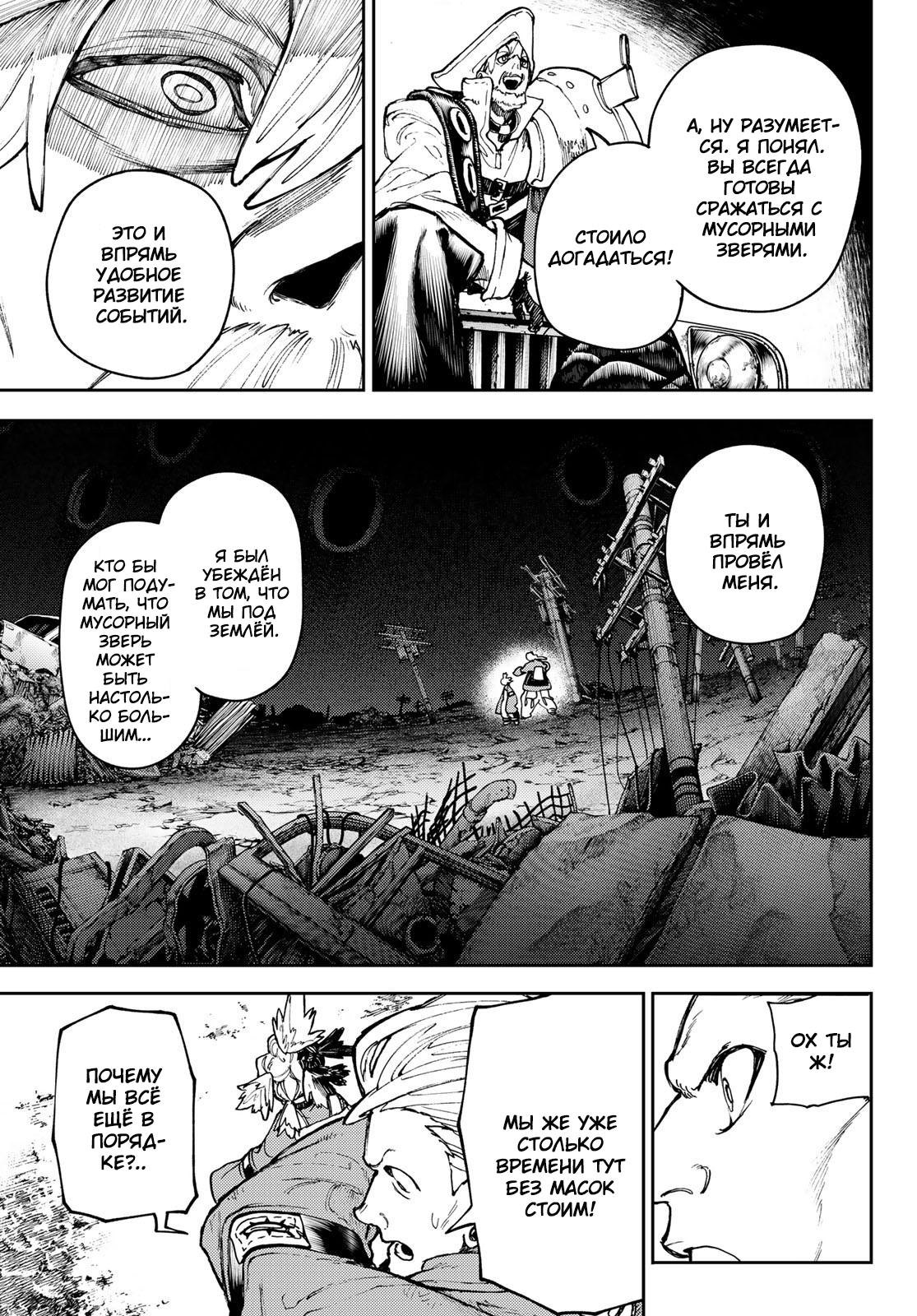 Read Gachiakuta RU Manga Online