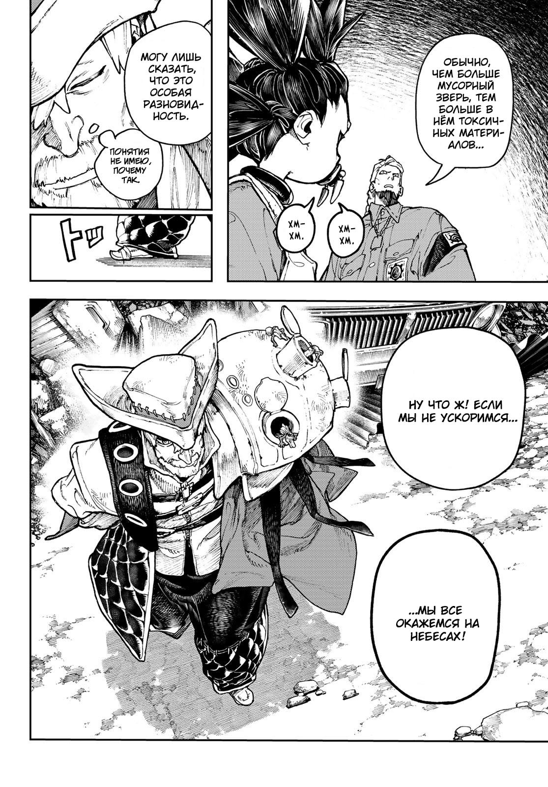 Read Gachiakuta RU Manga Online