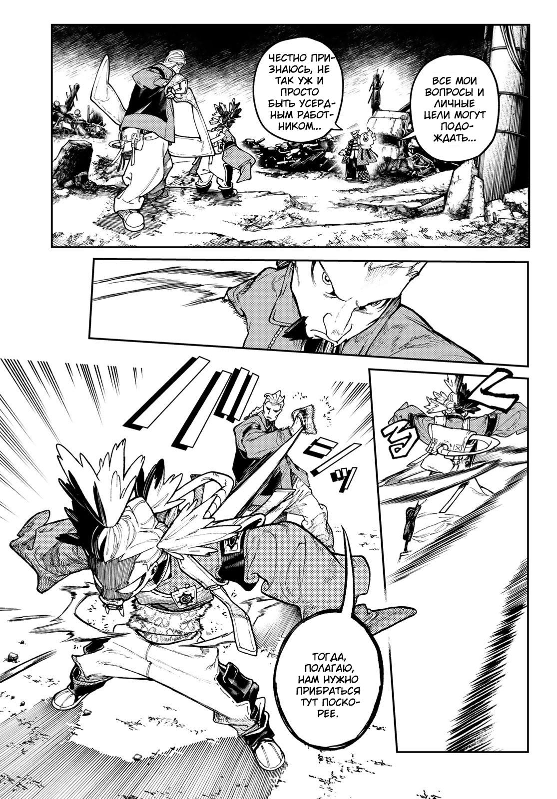 Read Gachiakuta RU Manga Online