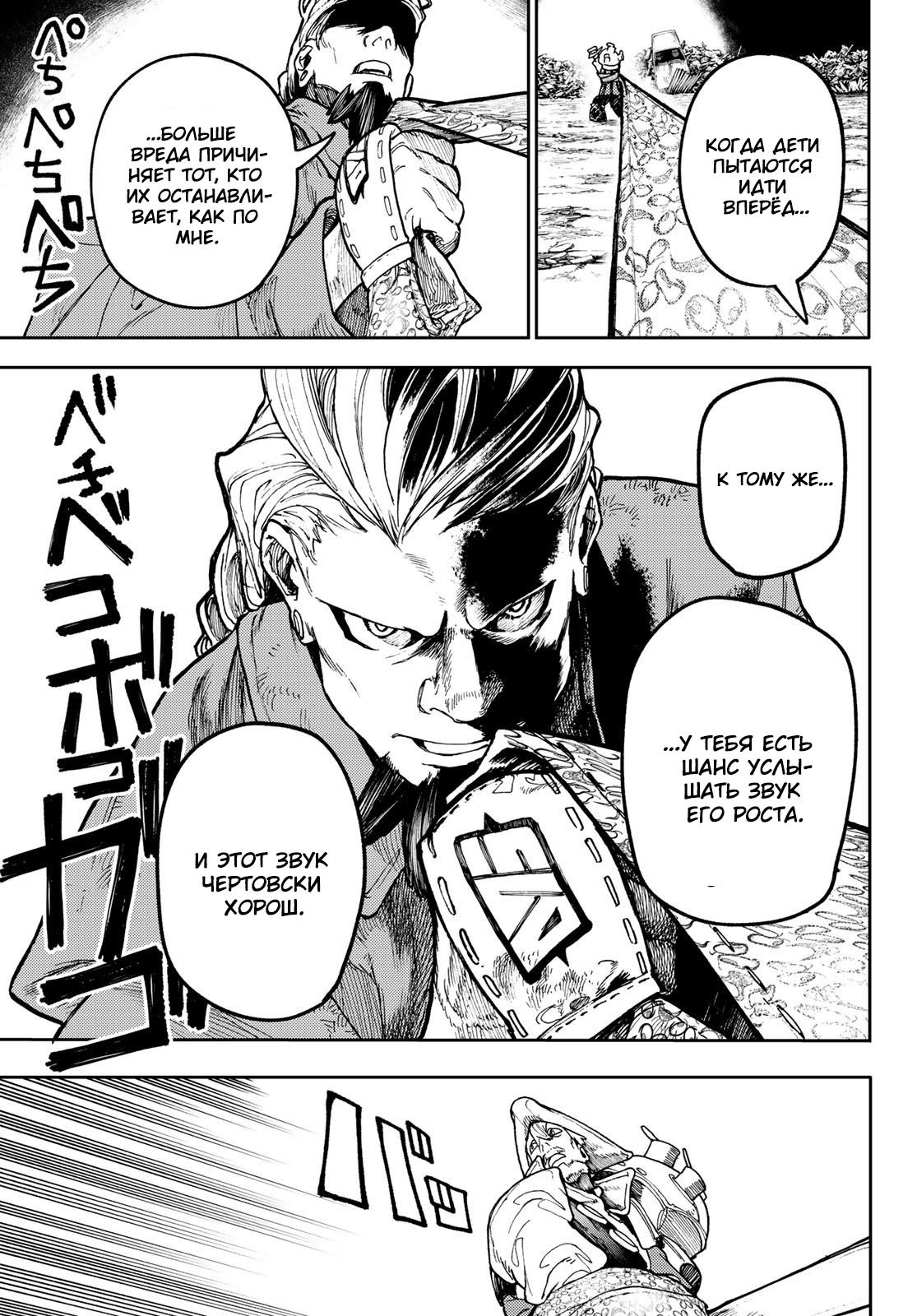 Read Gachiakuta RU Manga Online