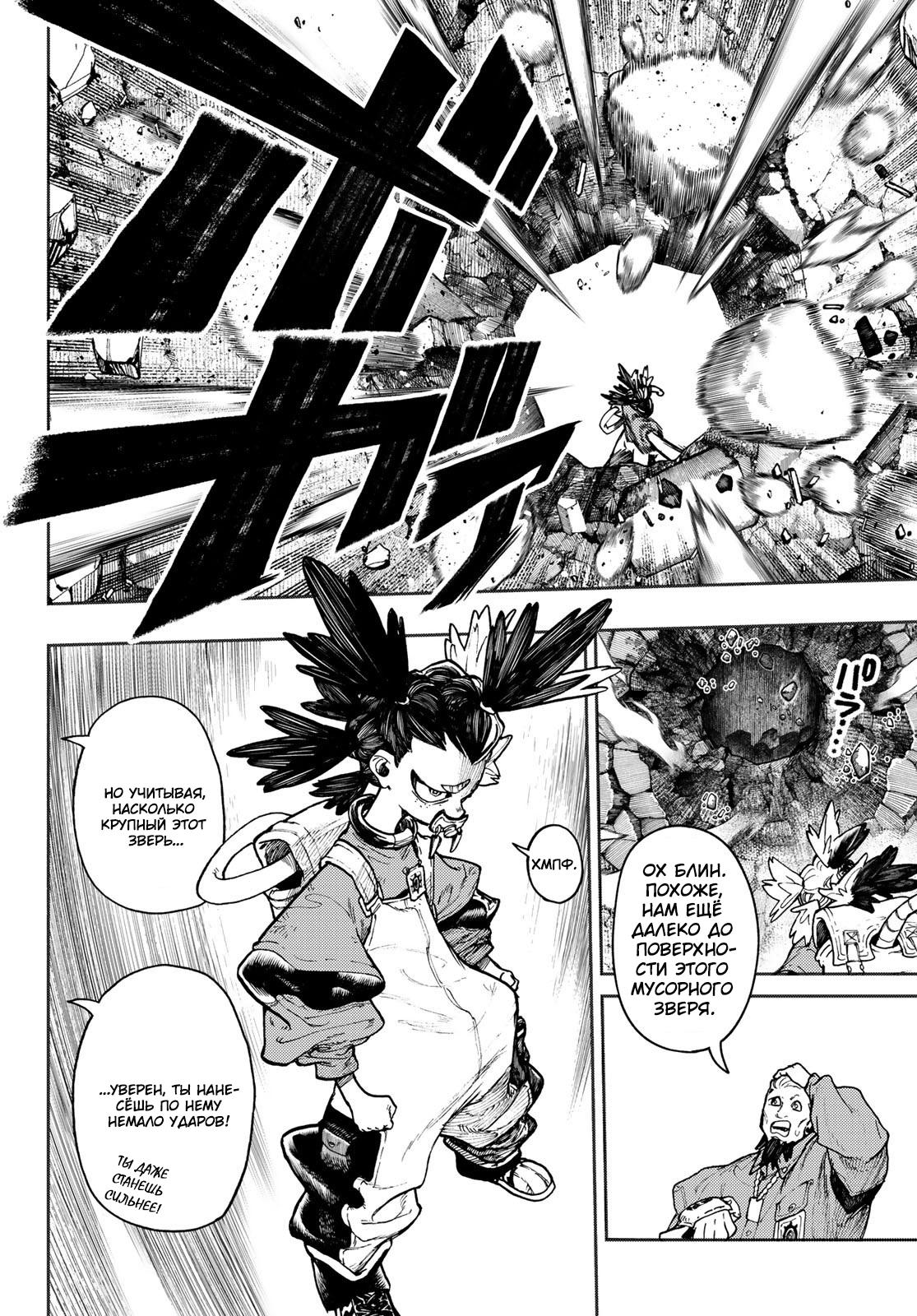 Read Gachiakuta RU Manga Online