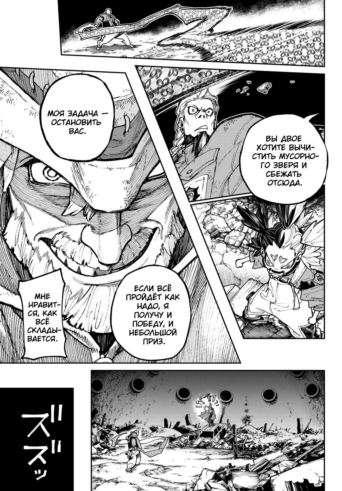 Read Gachiakuta RU Manga Online