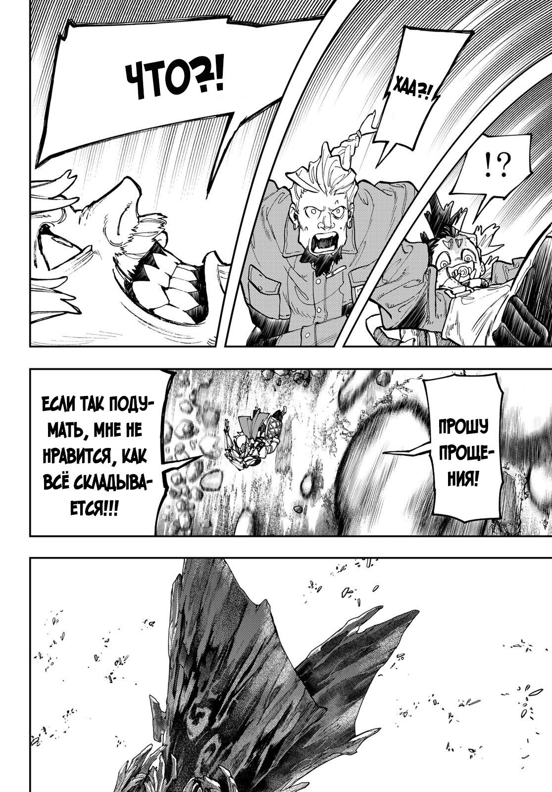 Read Gachiakuta RU Manga Online