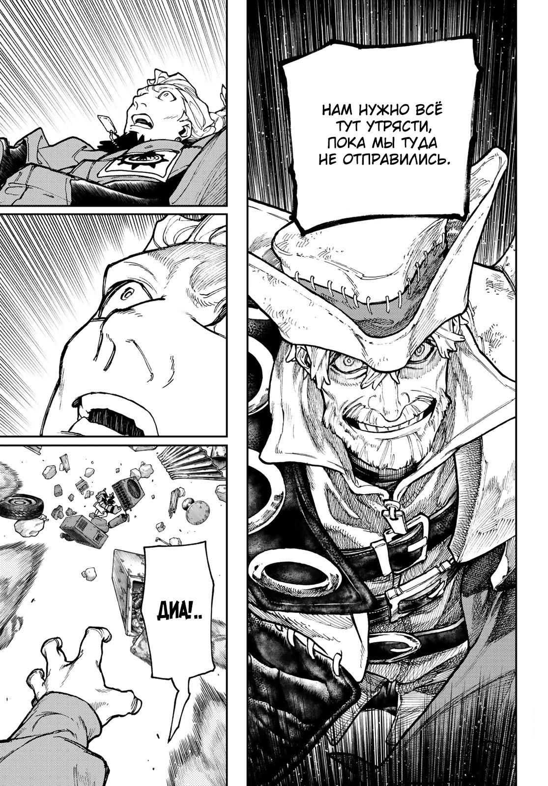 Read Gachiakuta RU Manga Online