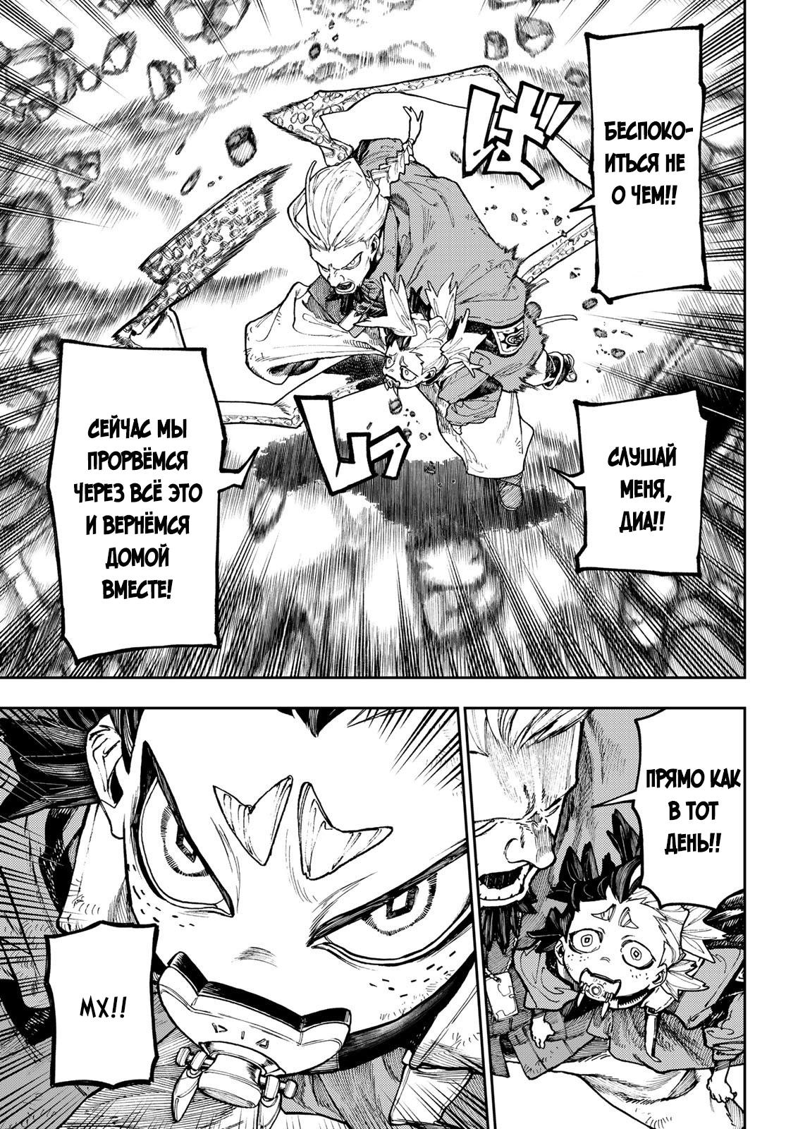 Read Gachiakuta RU Manga Online