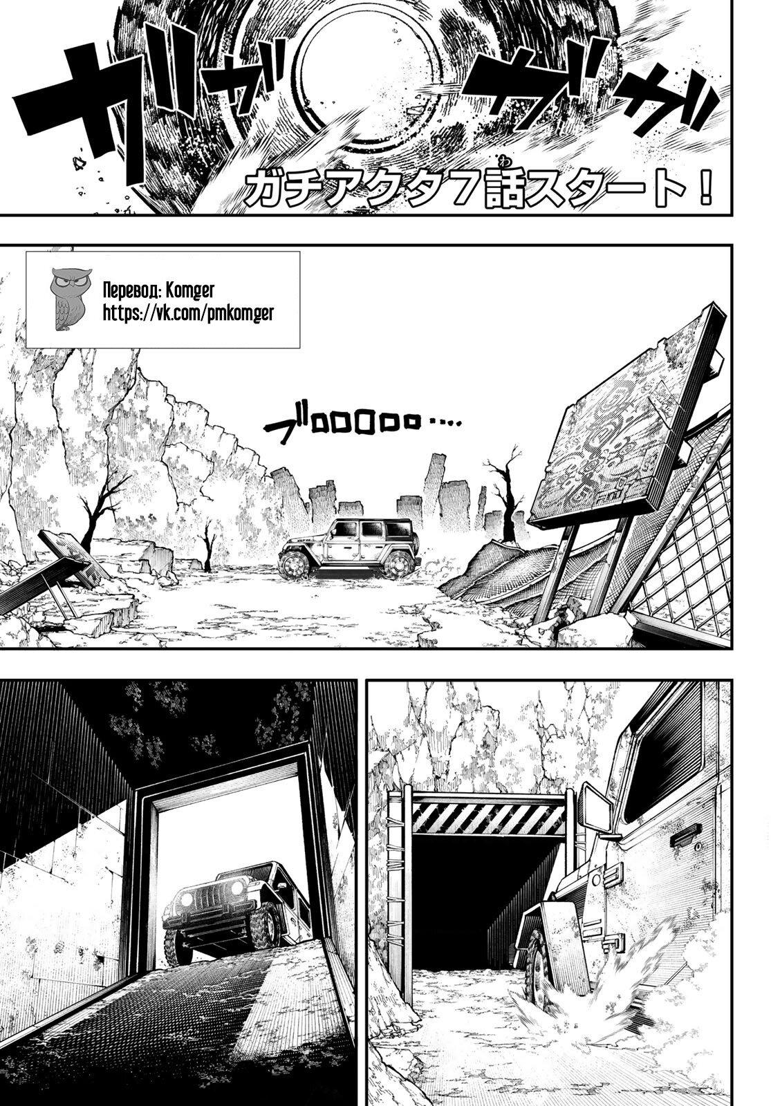 Read Gachiakuta RU Manga Online