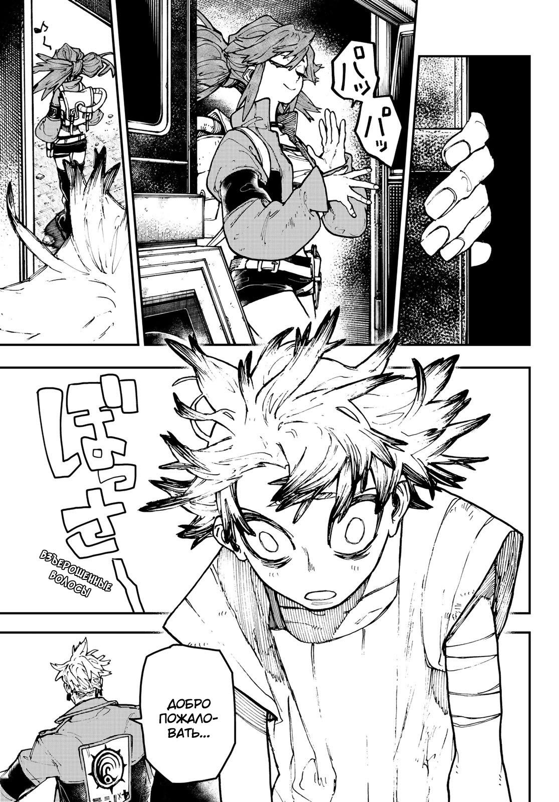 Read Gachiakuta RU Manga Online