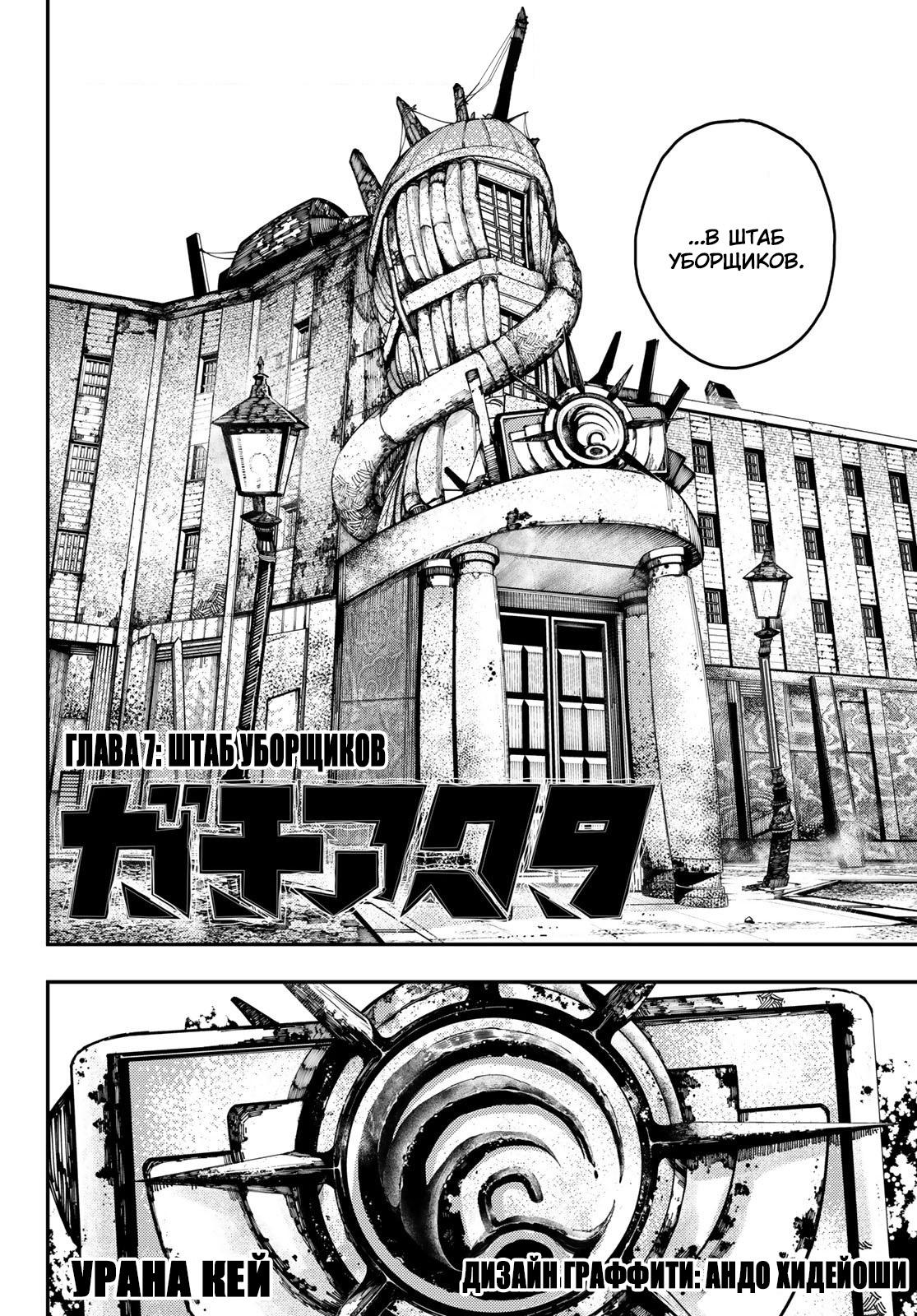 Read Gachiakuta RU Manga Online