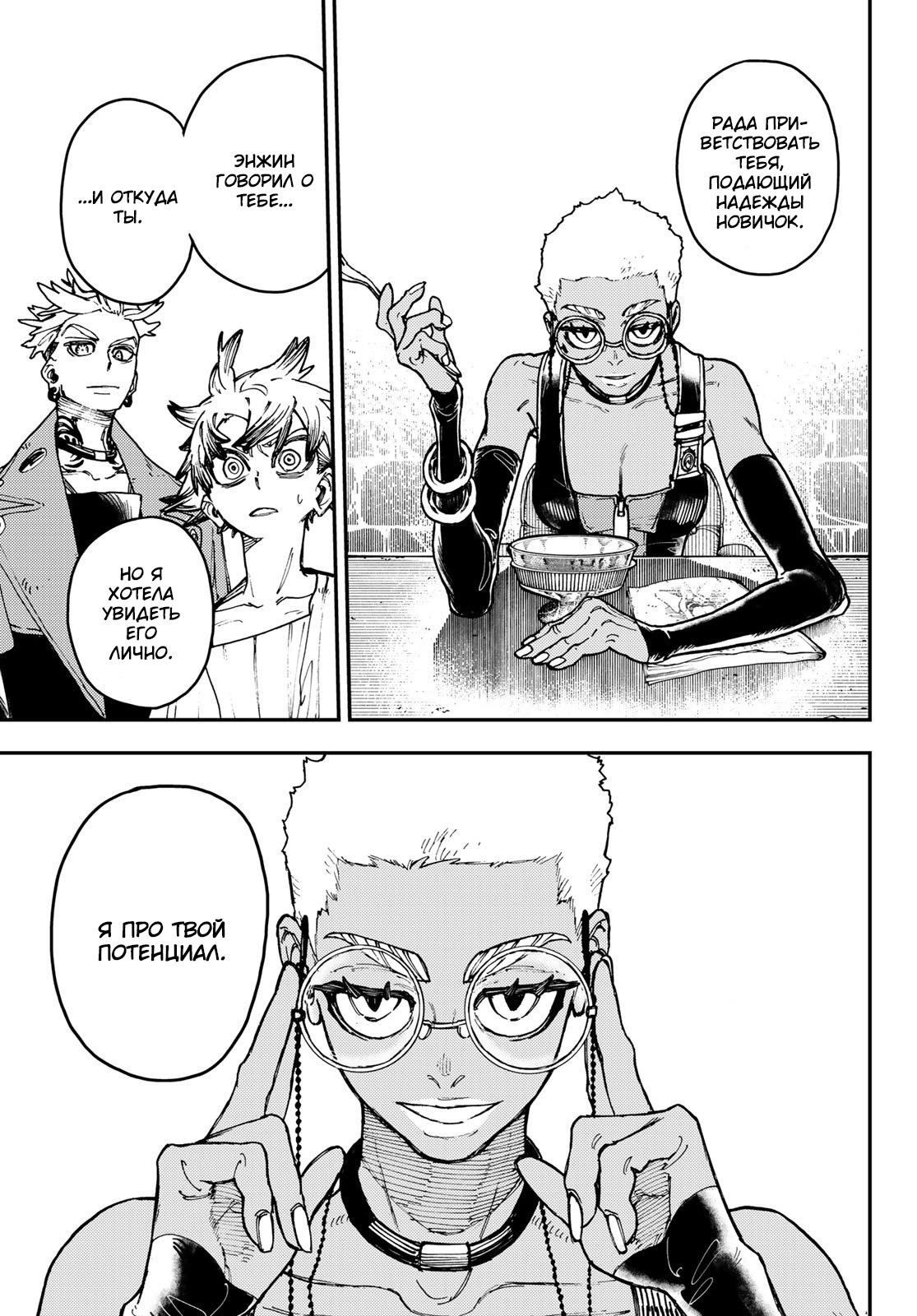 Read Gachiakuta RU Manga Online