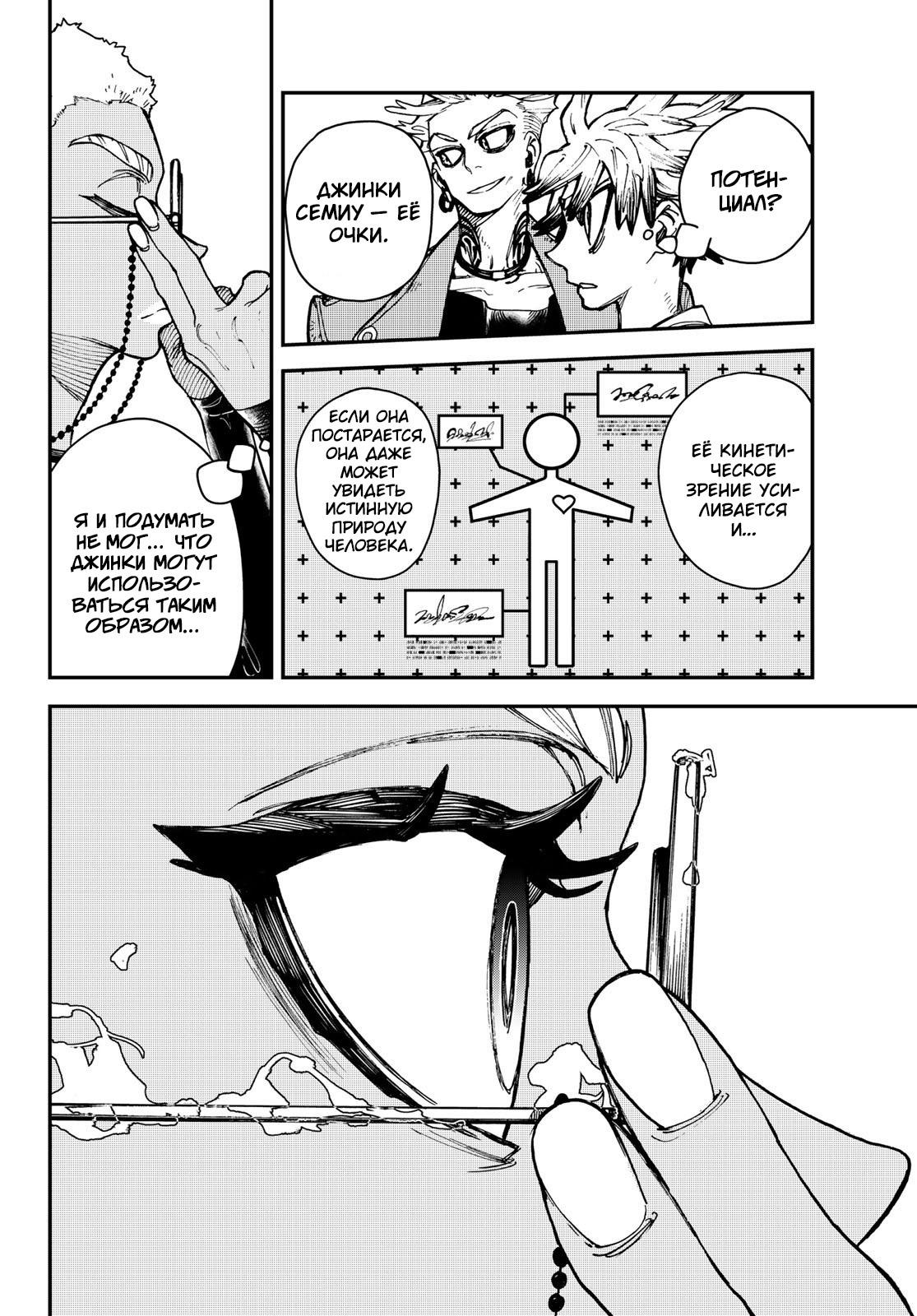 Read Gachiakuta RU Manga Online