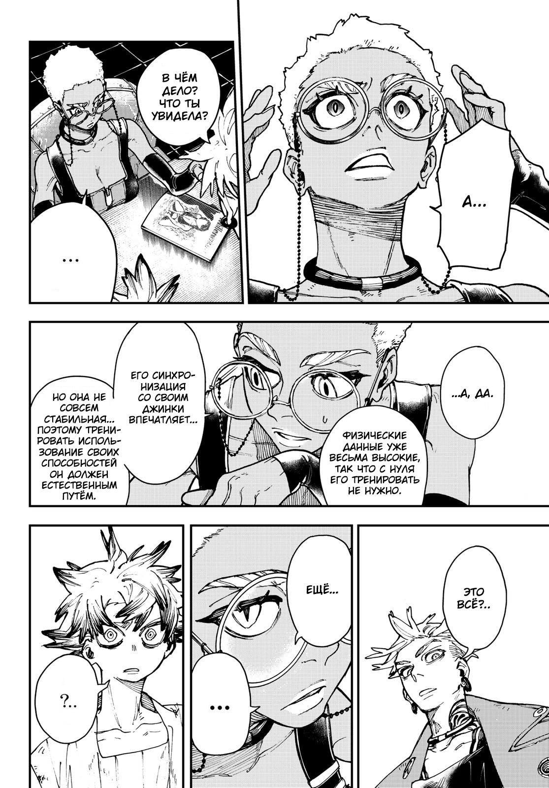 Read Gachiakuta RU Manga Online