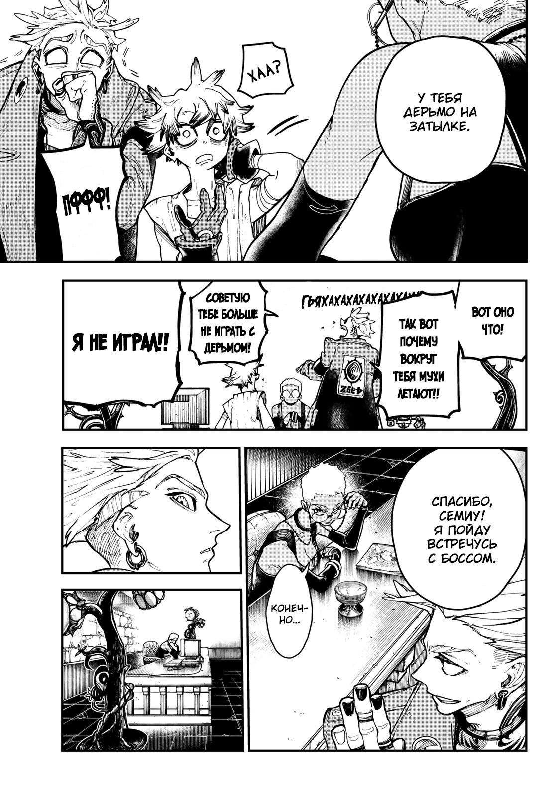 Read Gachiakuta RU Manga Online