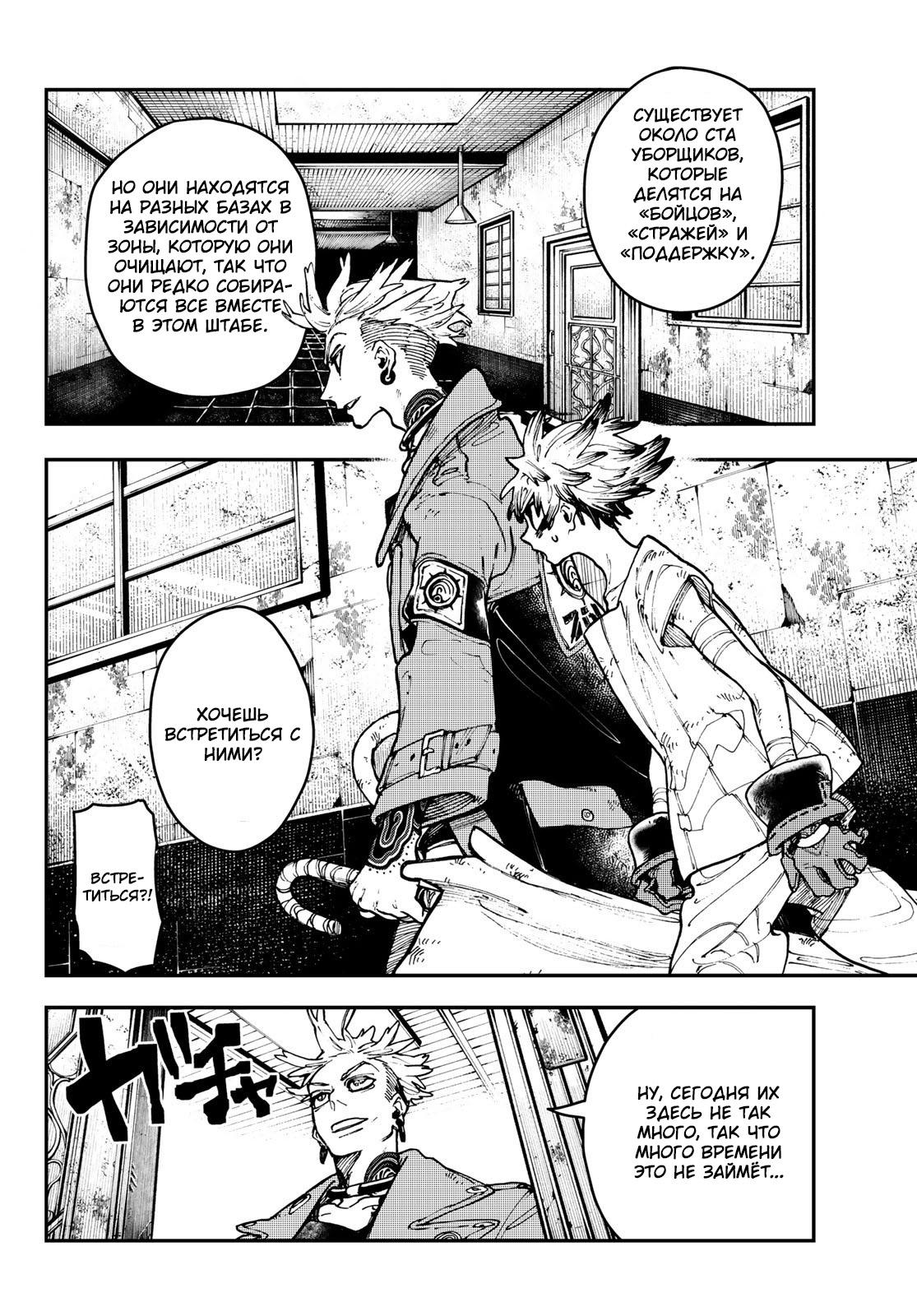 Read Gachiakuta RU Manga Online