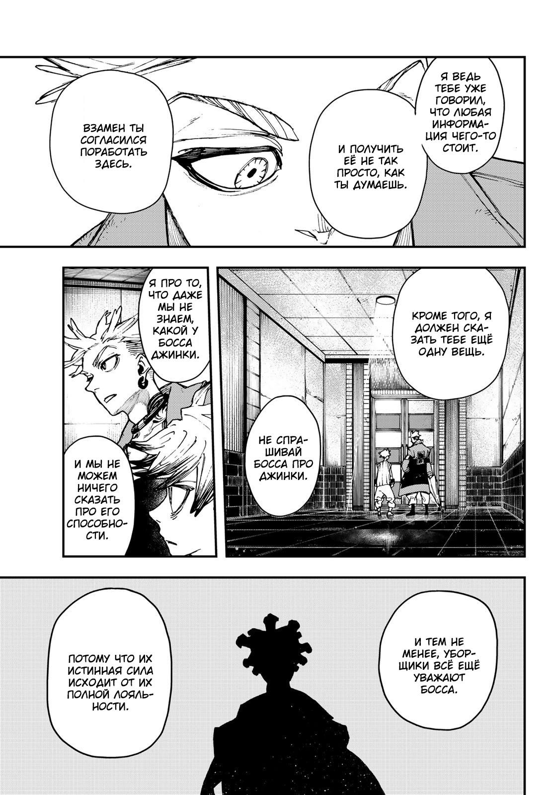 Read Gachiakuta RU Manga Online