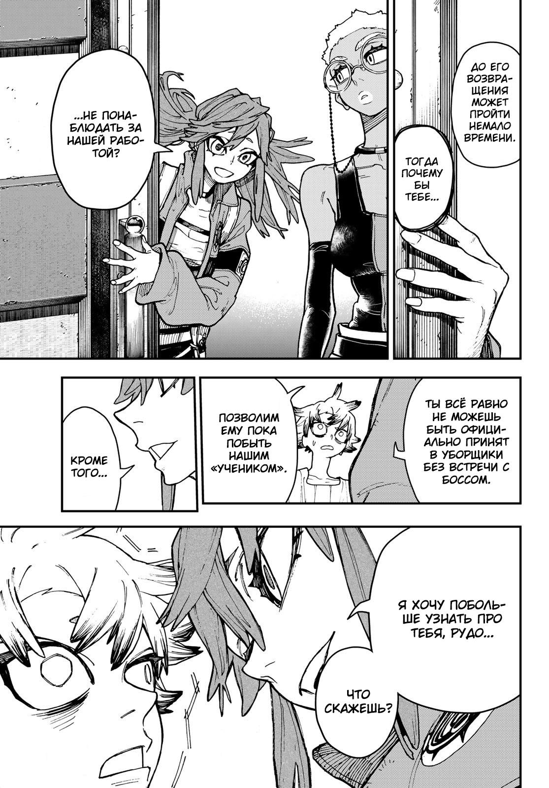 Read Gachiakuta RU Manga Online
