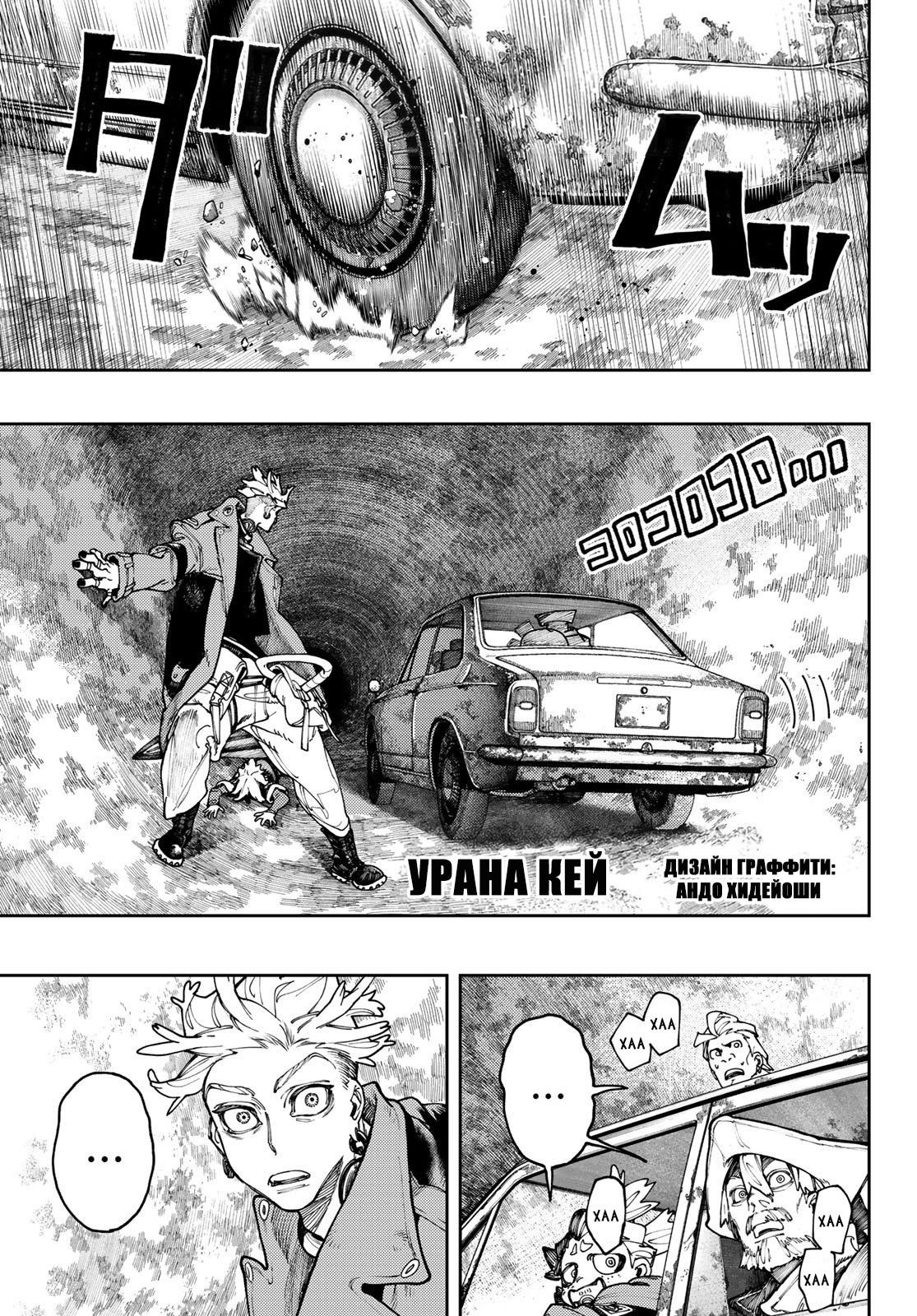 Read Gachiakuta RU Manga Online