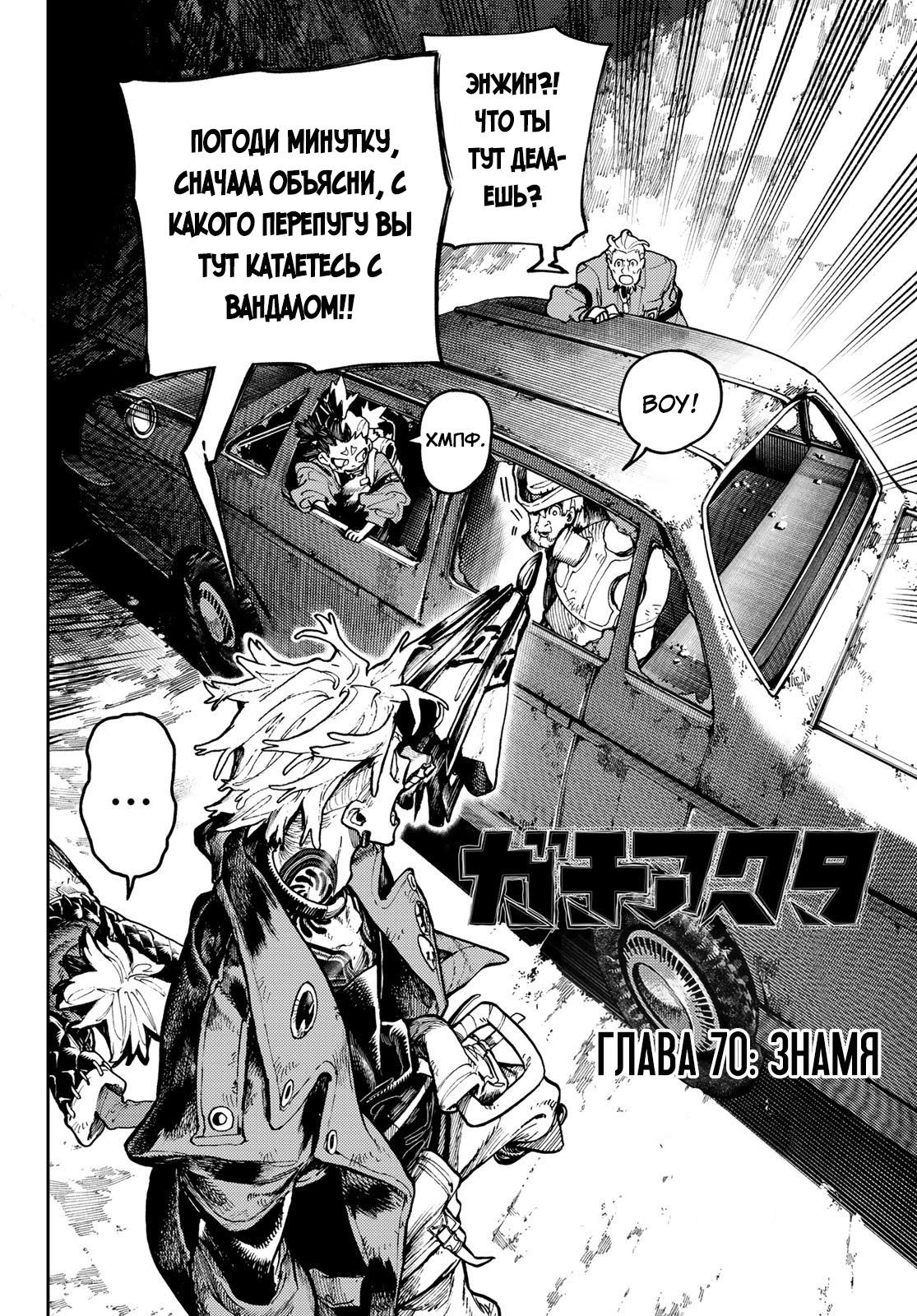 Read Gachiakuta RU Manga Online