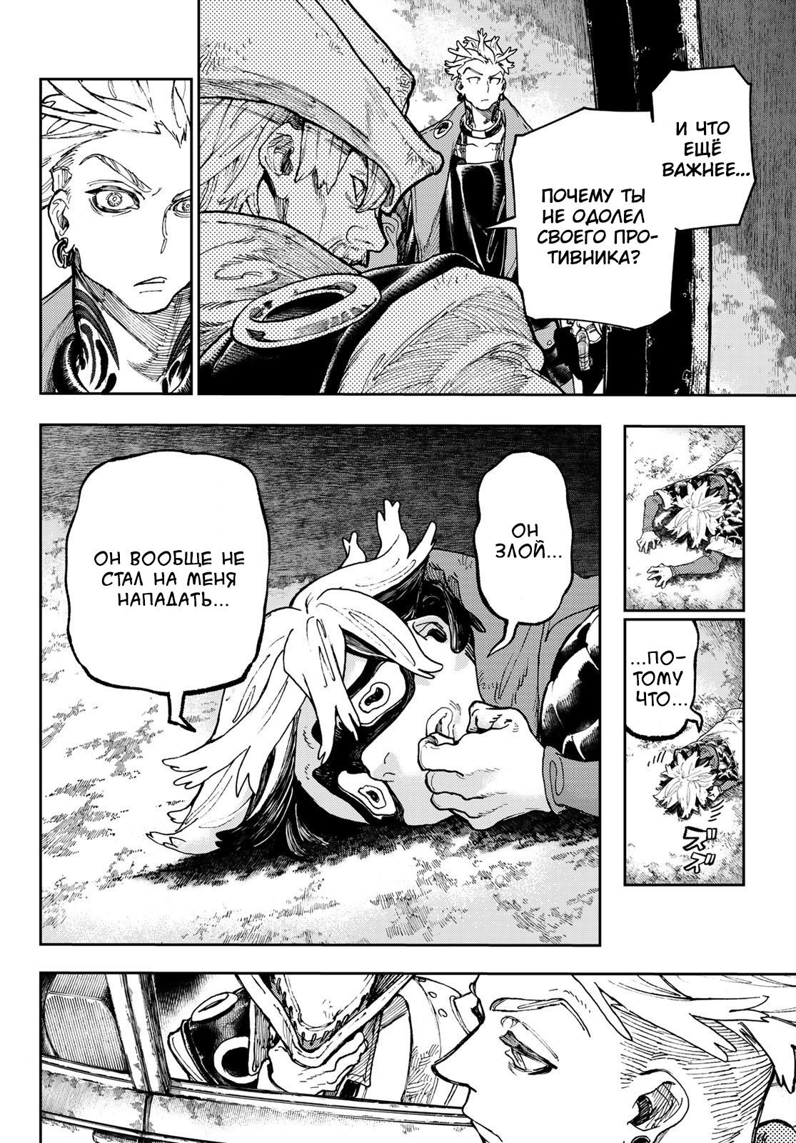 Read Gachiakuta RU Manga Online