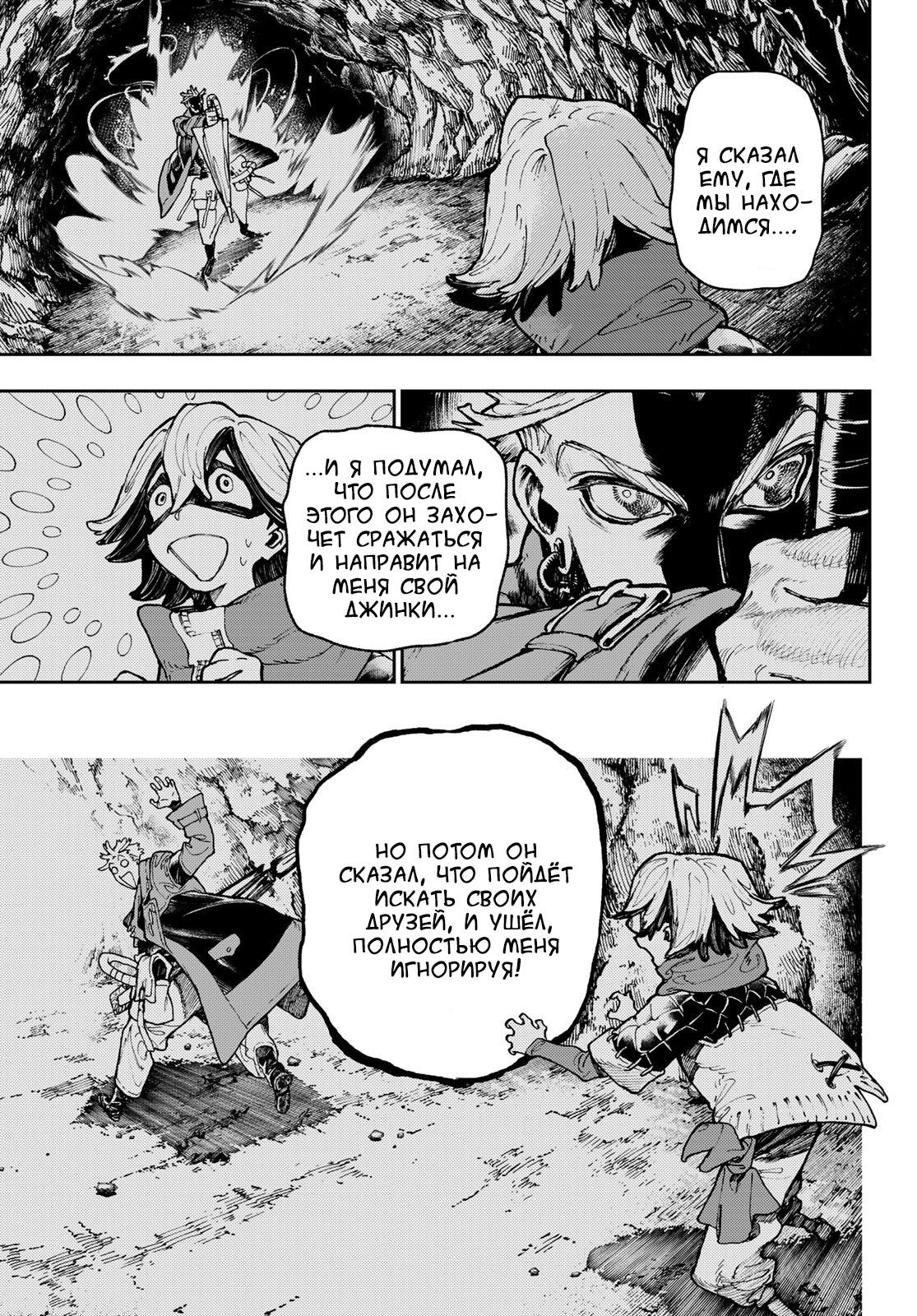 Read Gachiakuta RU Manga Online