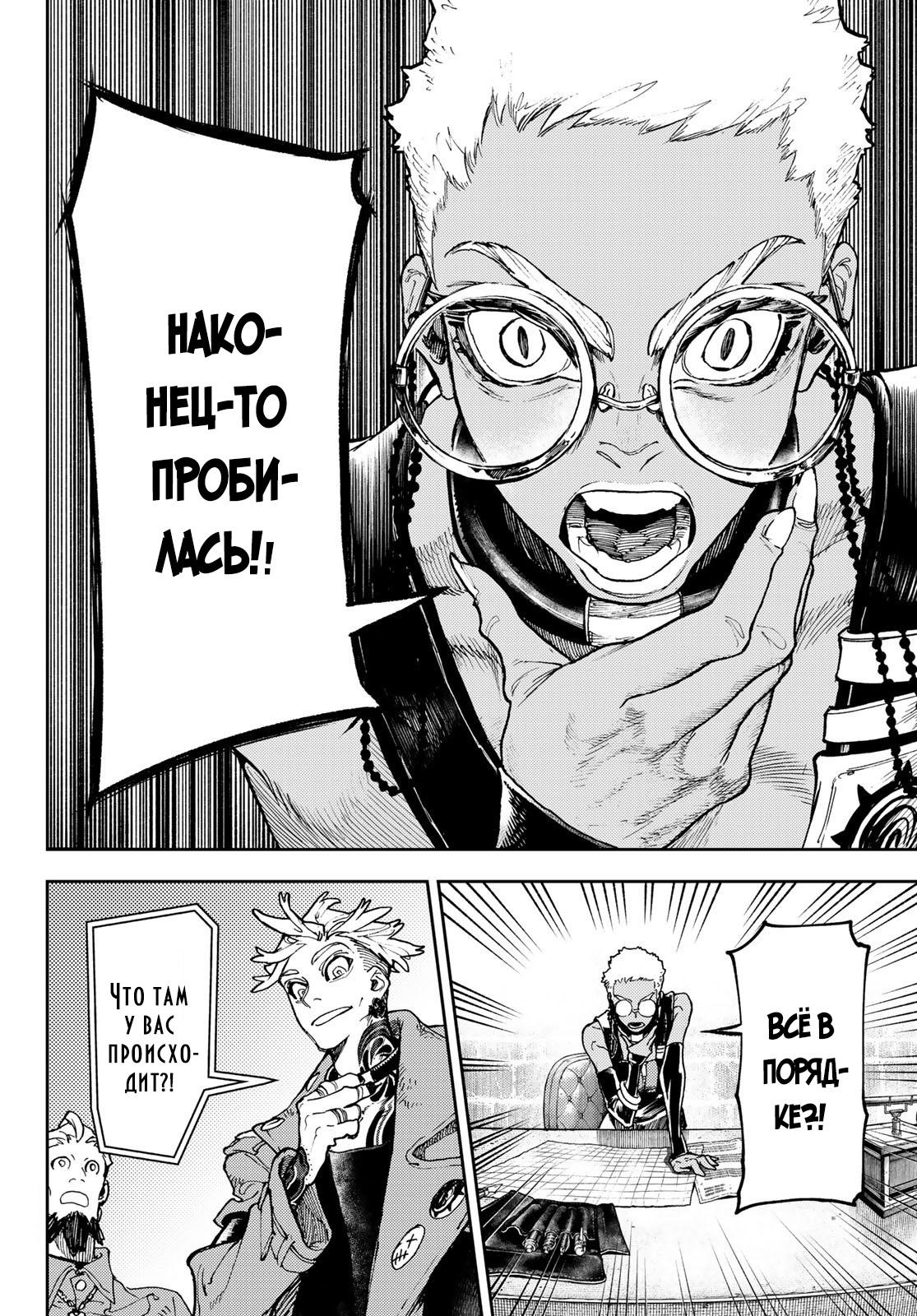 Read Gachiakuta RU Manga Online