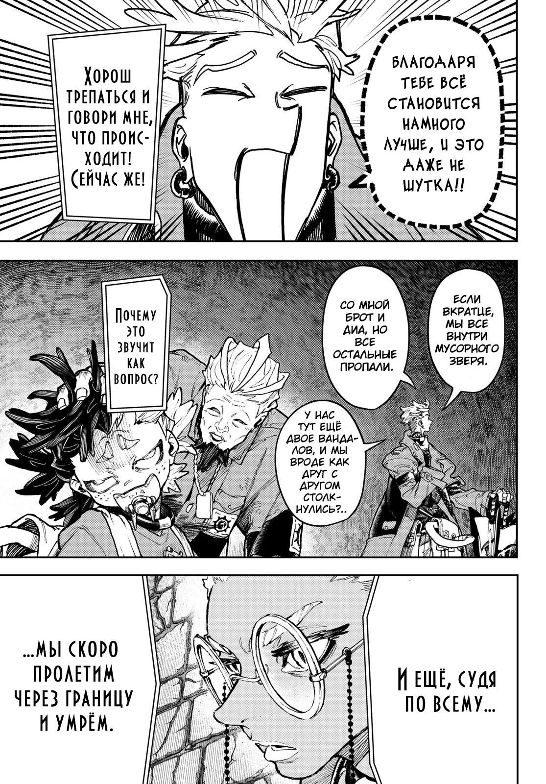 Read Gachiakuta RU Manga Online