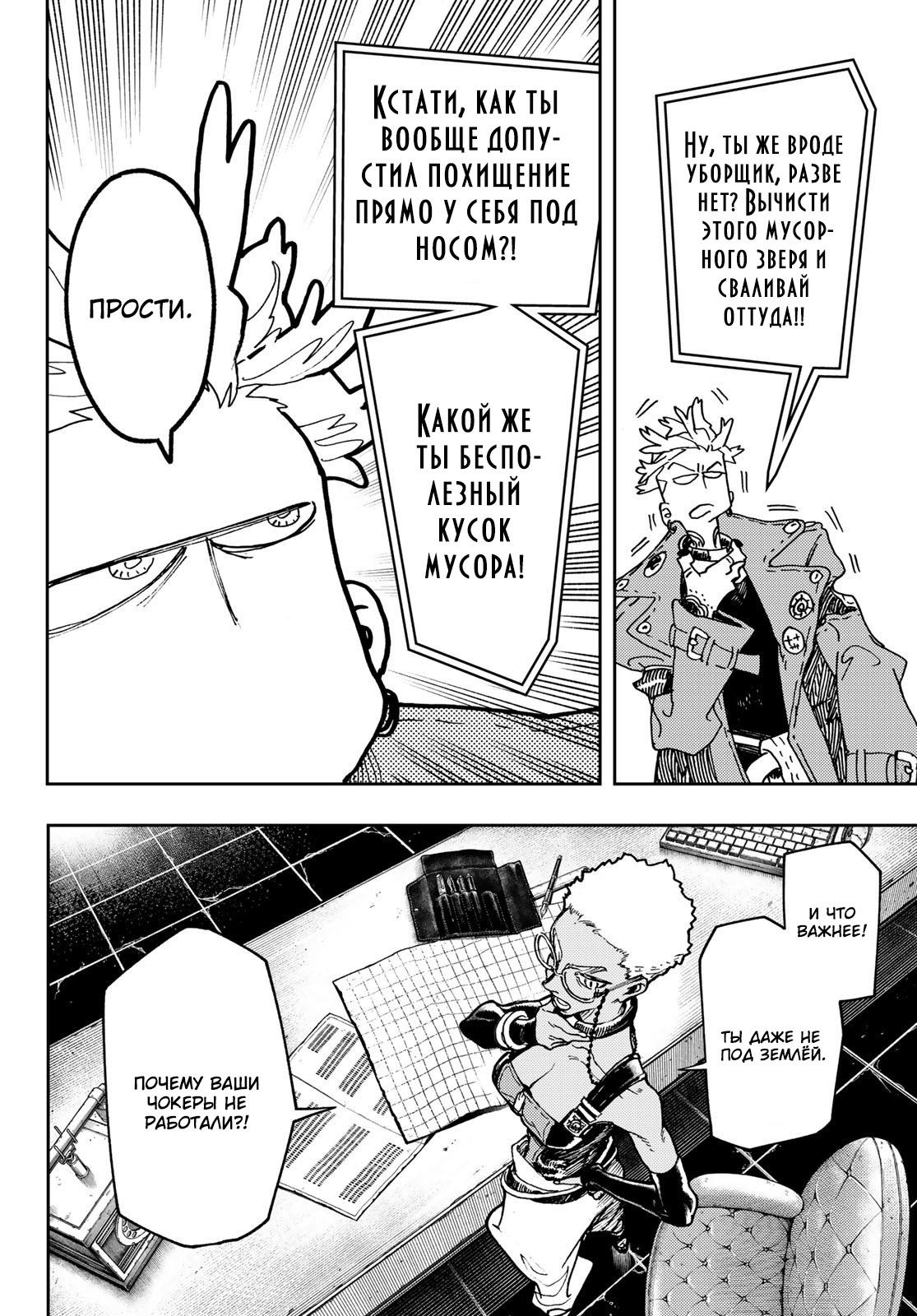 Read Gachiakuta RU Manga Online