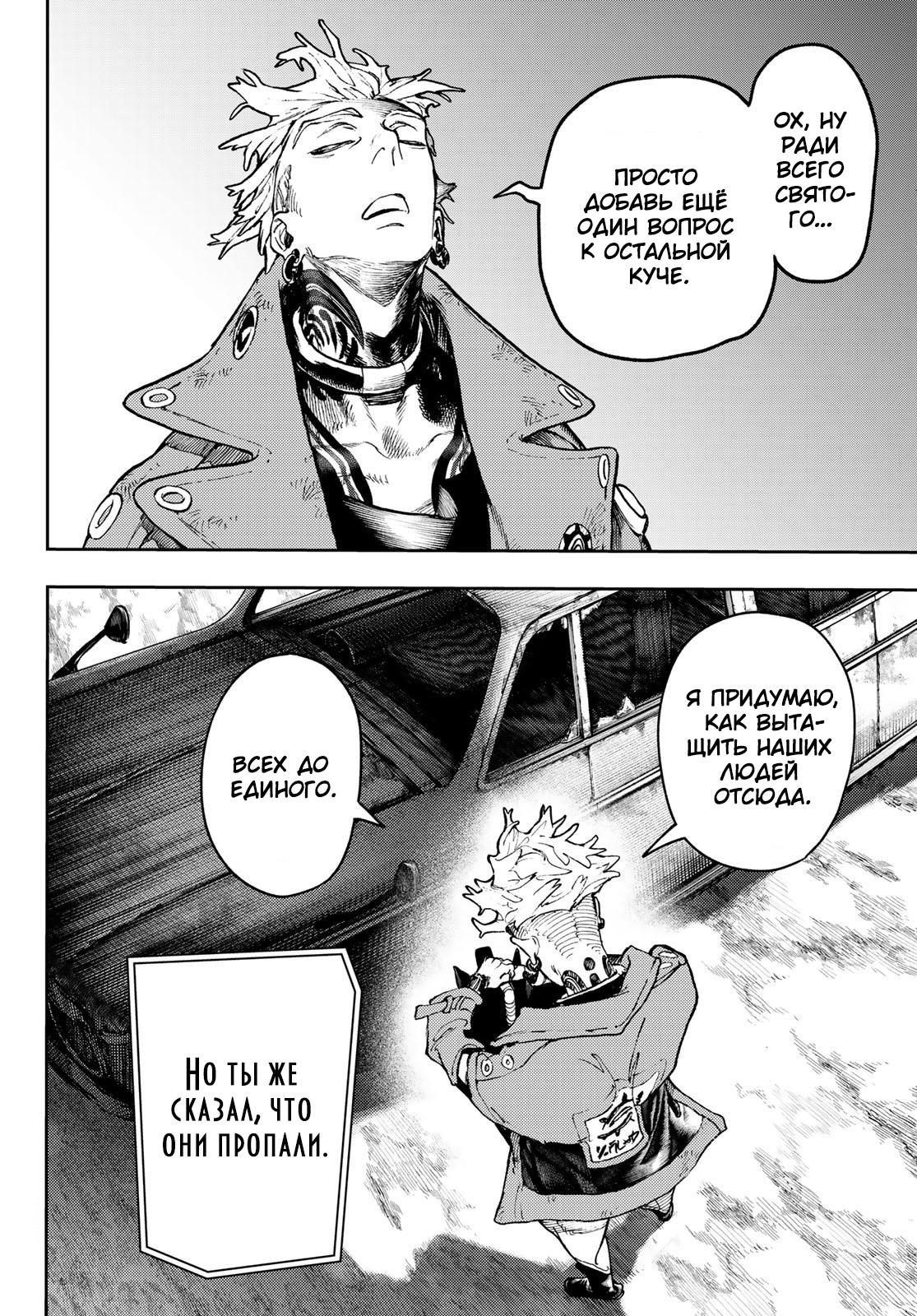 Read Gachiakuta RU Manga Online