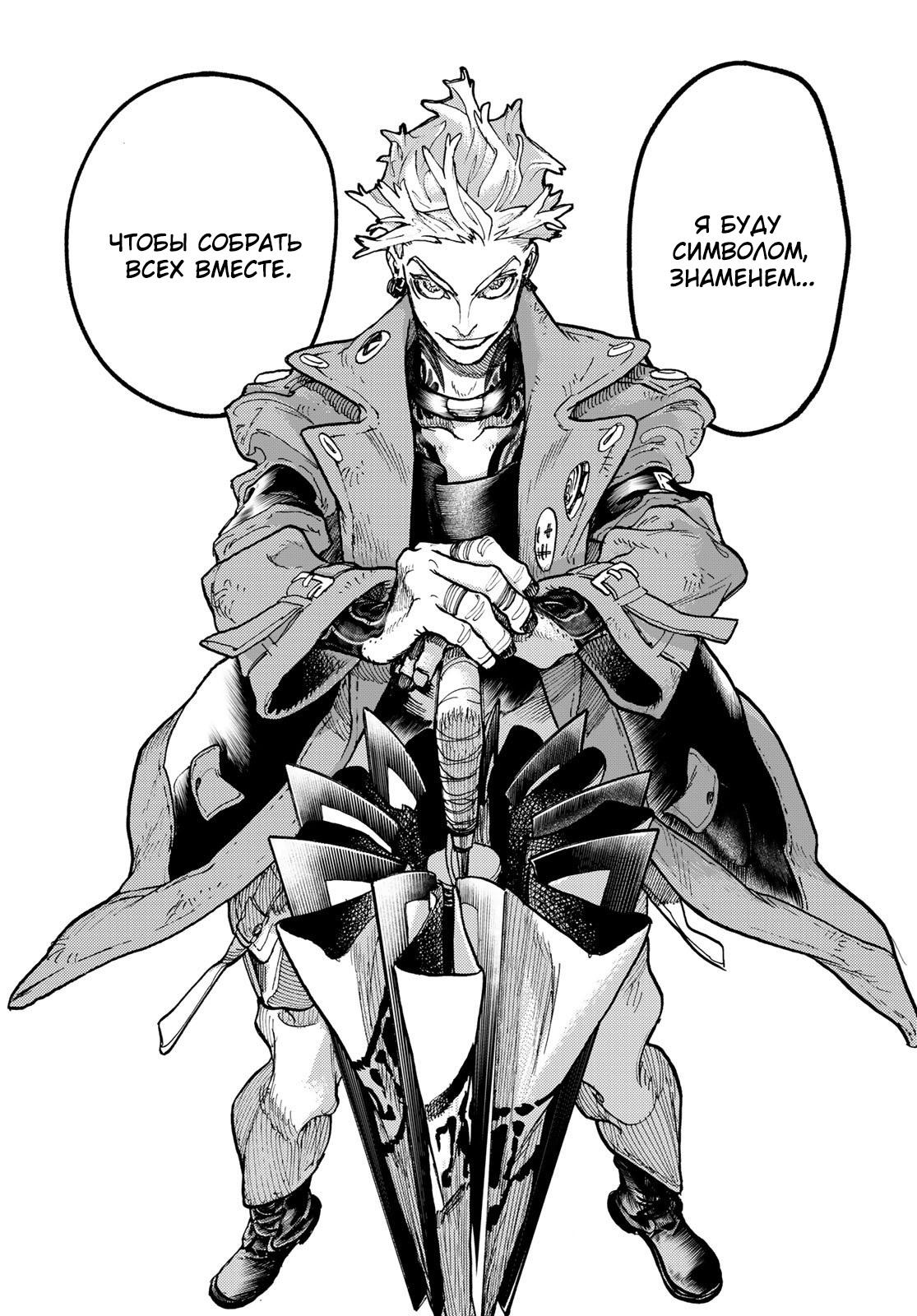 Read Gachiakuta RU Manga Online