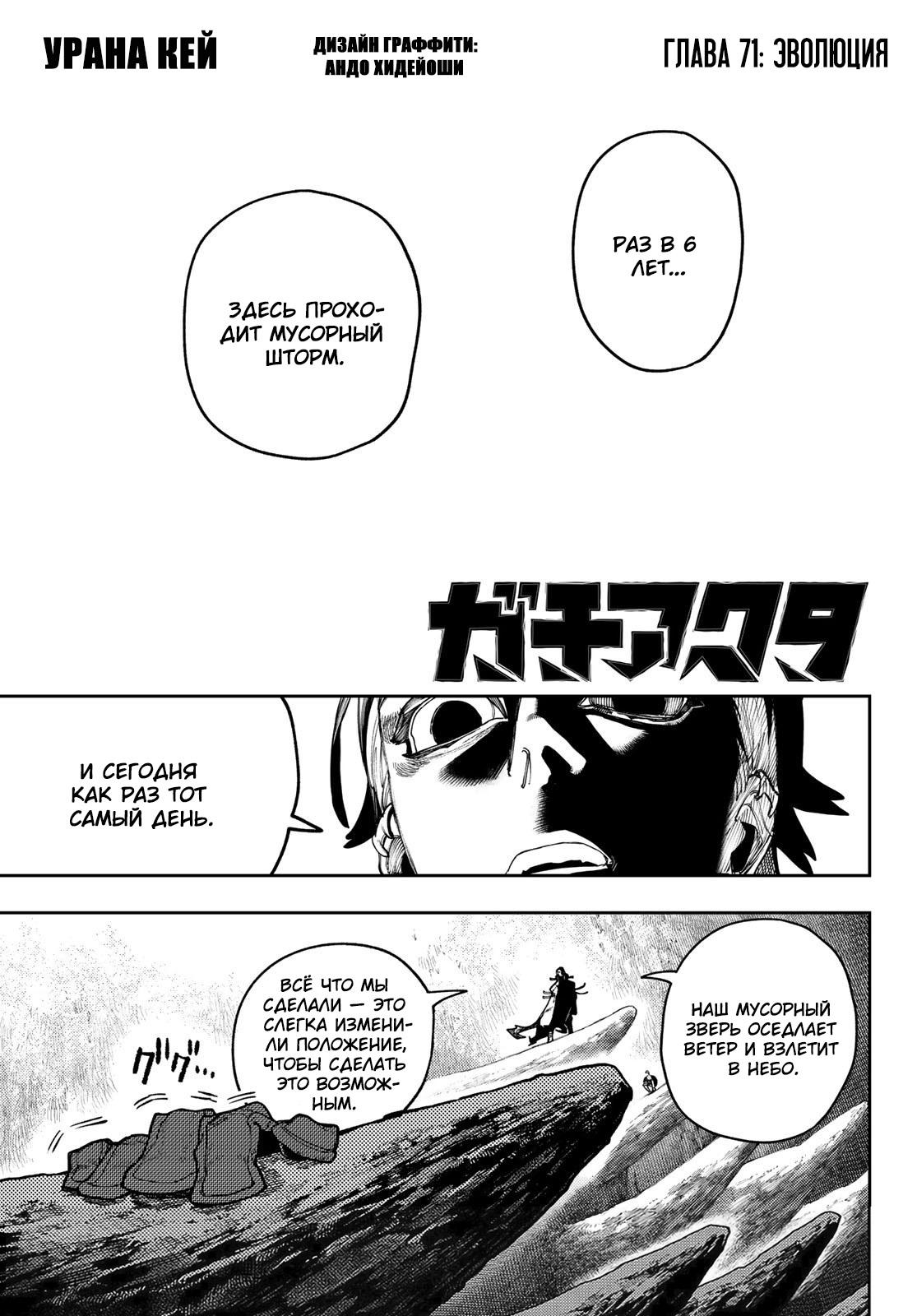 Read Gachiakuta RU Manga Online