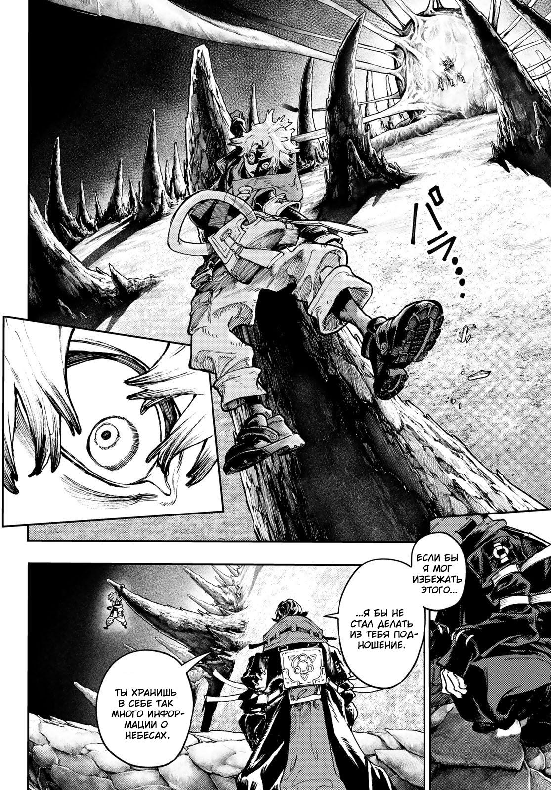 Read Gachiakuta RU Manga Online
