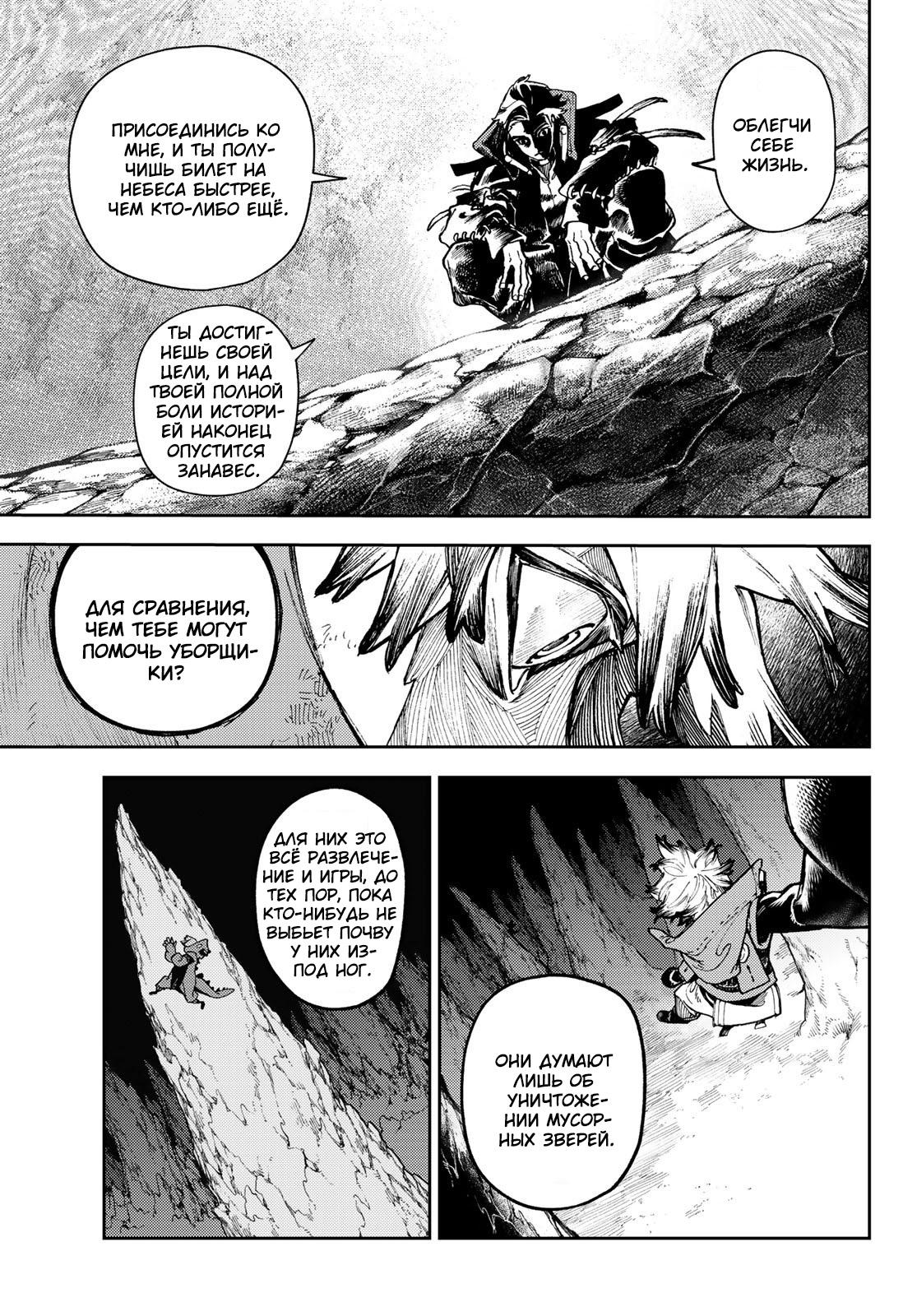 Read Gachiakuta RU Manga Online