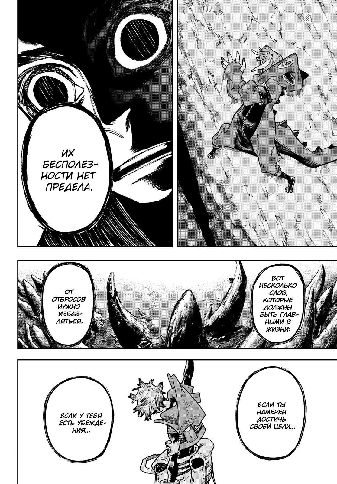 Read Gachiakuta RU Manga Online