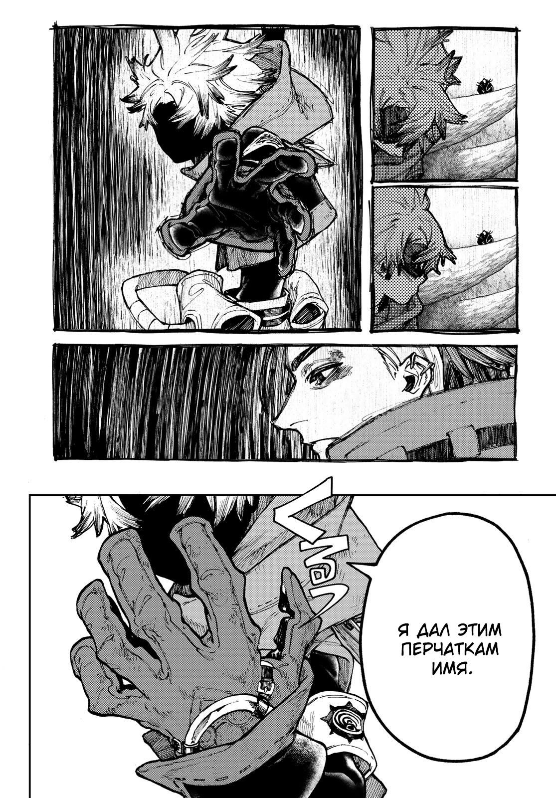 Read Gachiakuta RU Manga Online