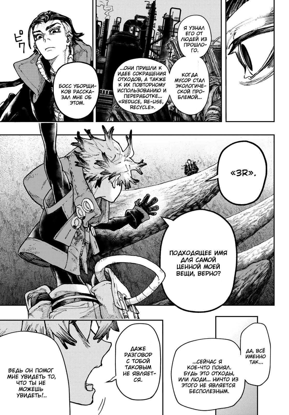 Read Gachiakuta RU Manga Online