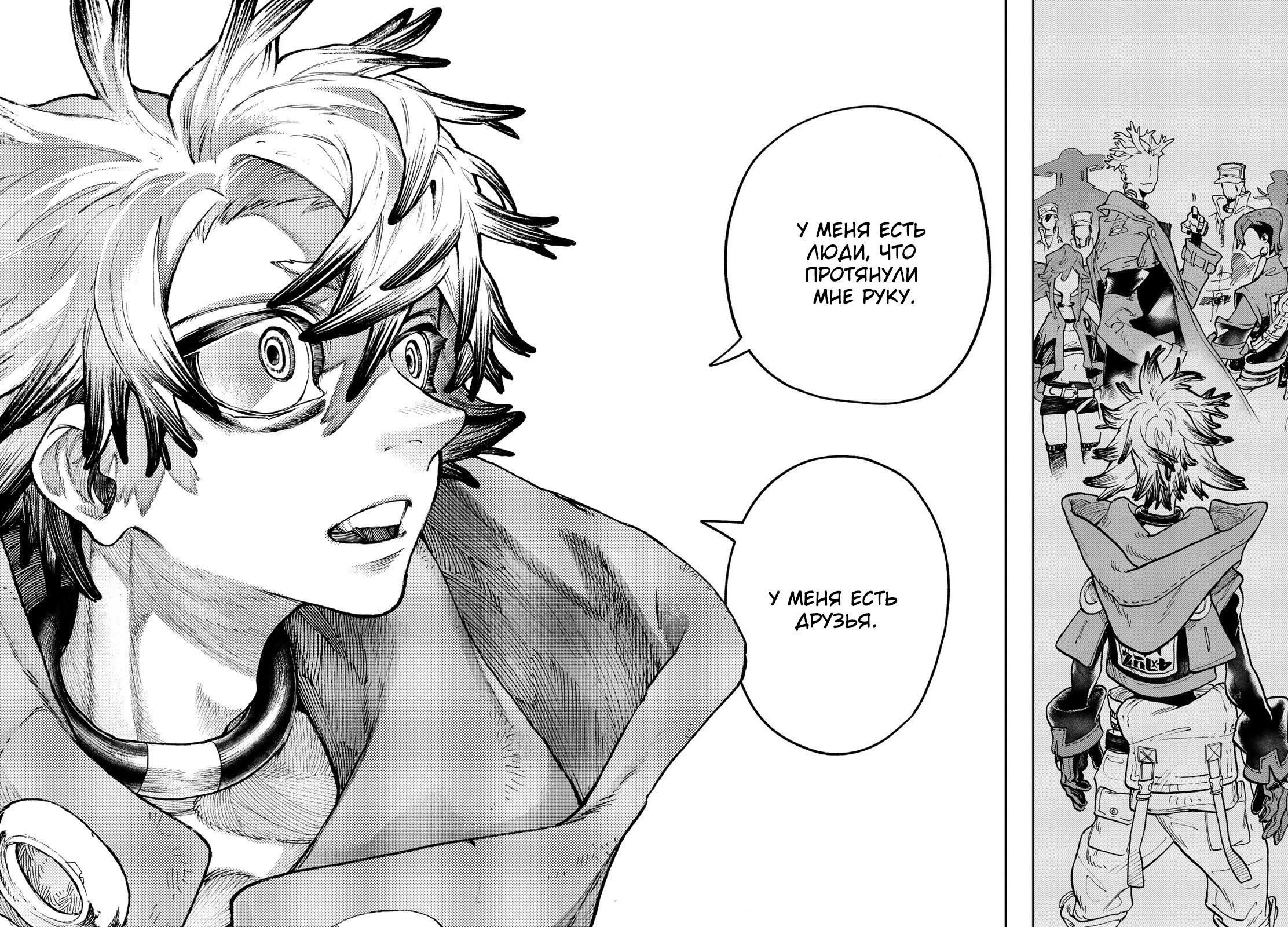 Read Gachiakuta RU Manga Online