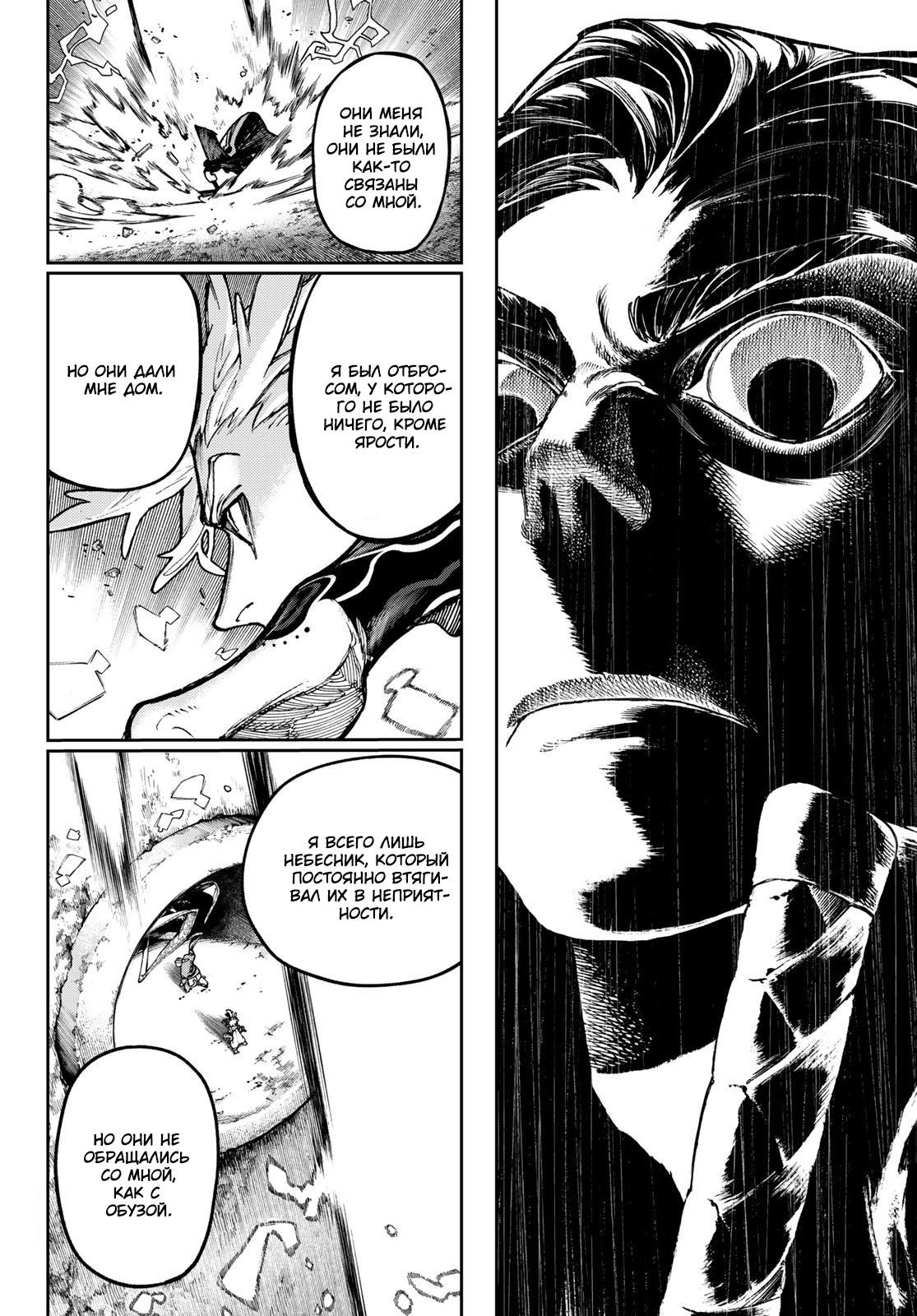 Read Gachiakuta RU Manga Online