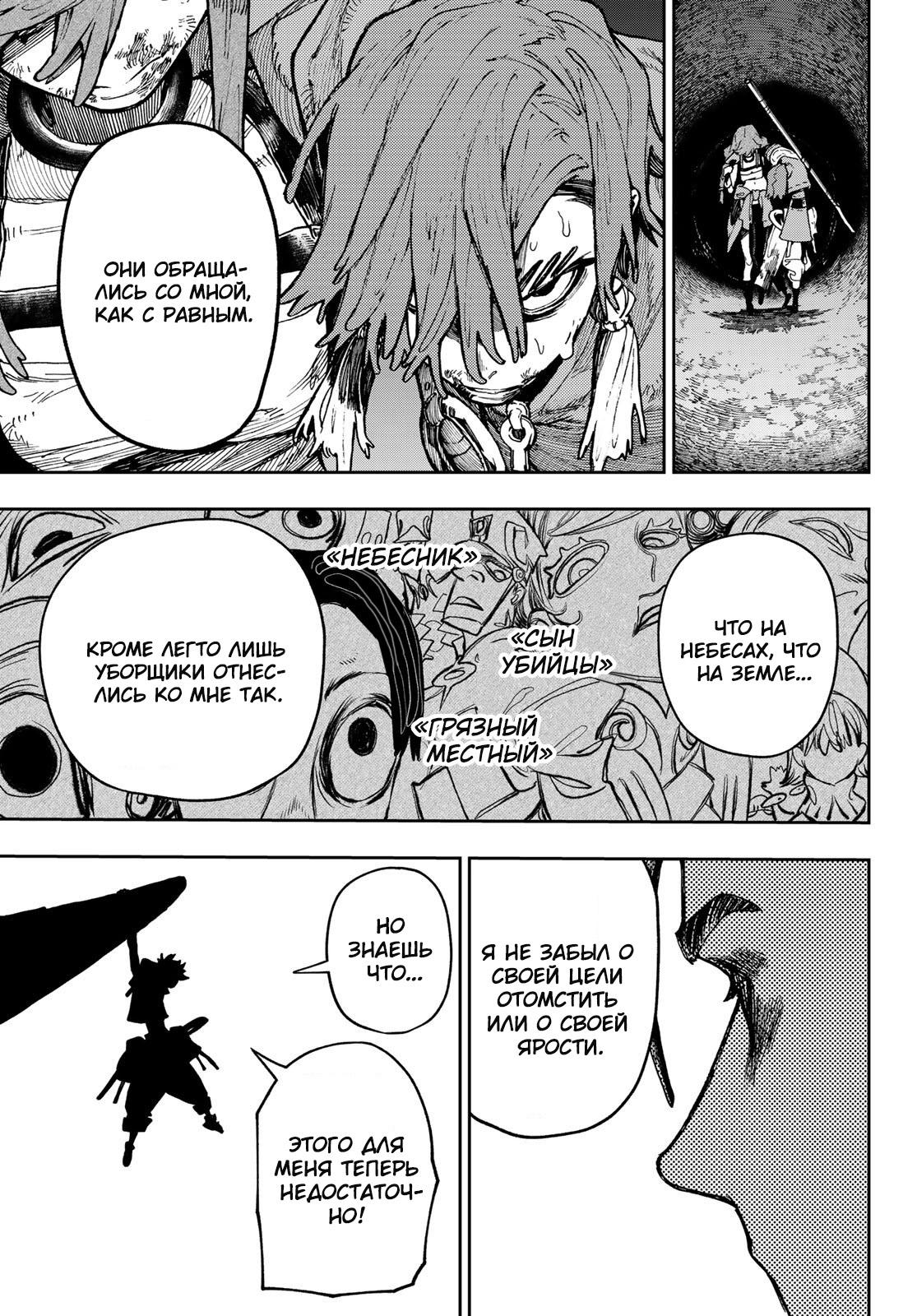 Read Gachiakuta RU Manga Online