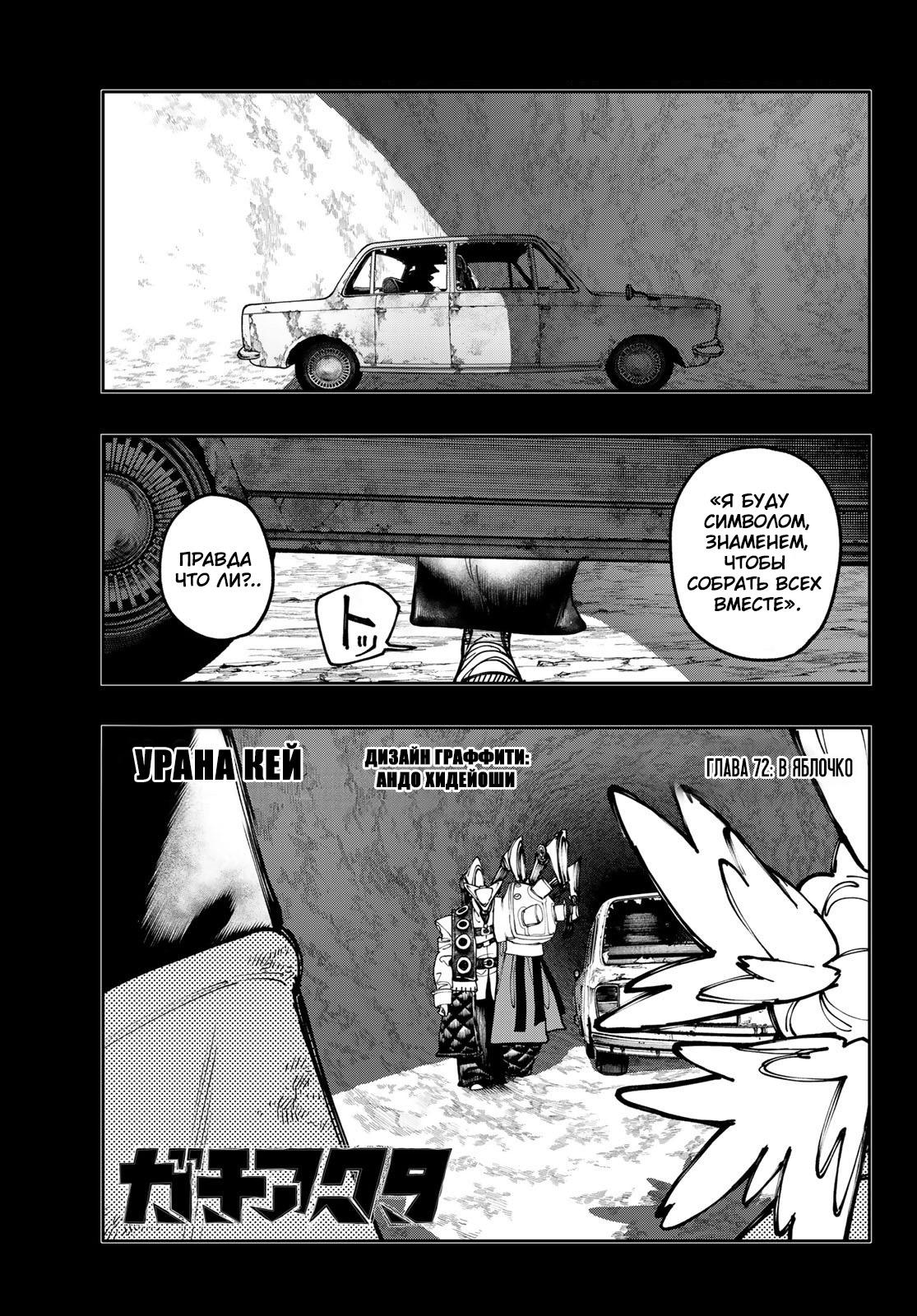 Read Gachiakuta RU Manga Online