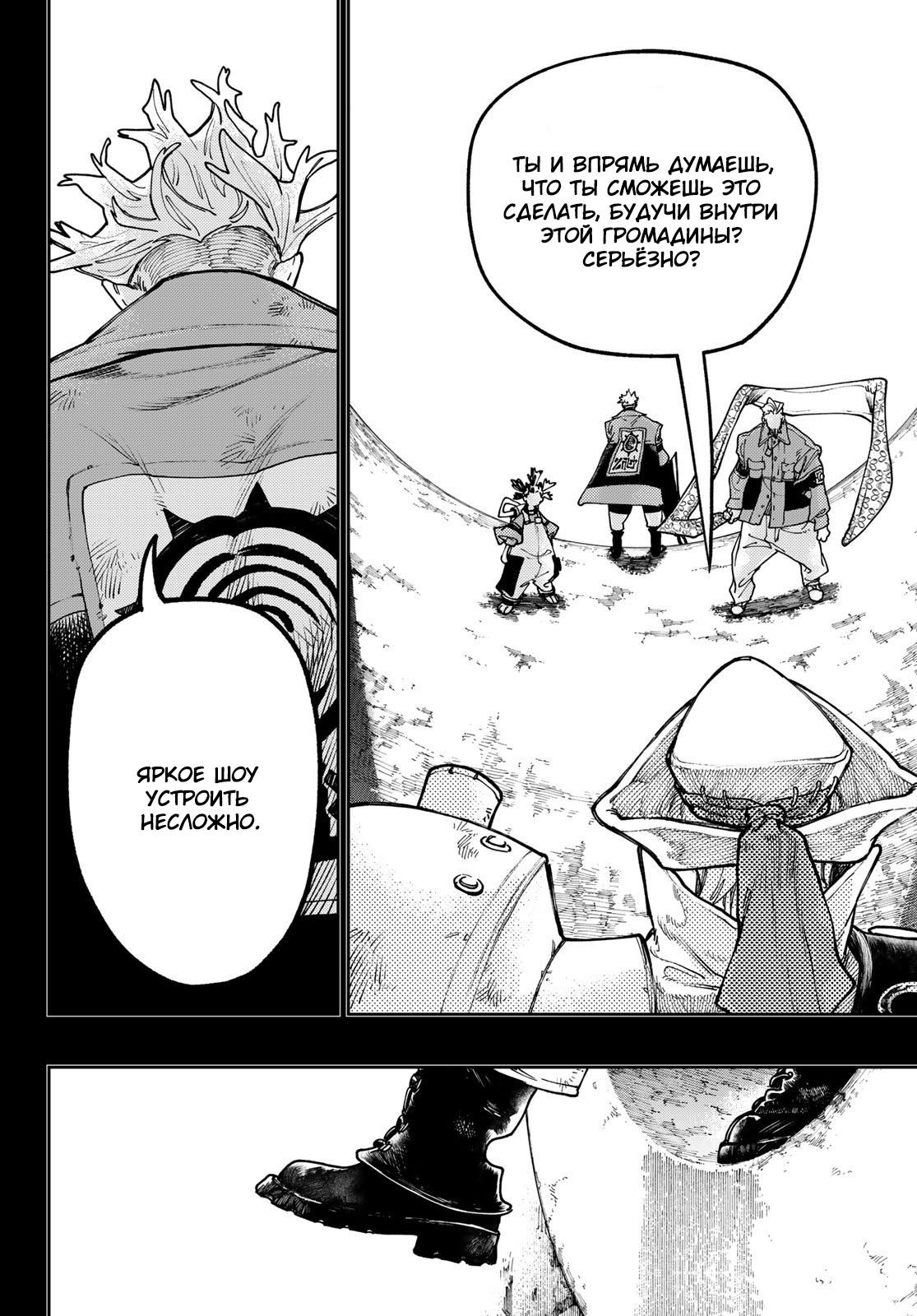 Read Gachiakuta RU Manga Online