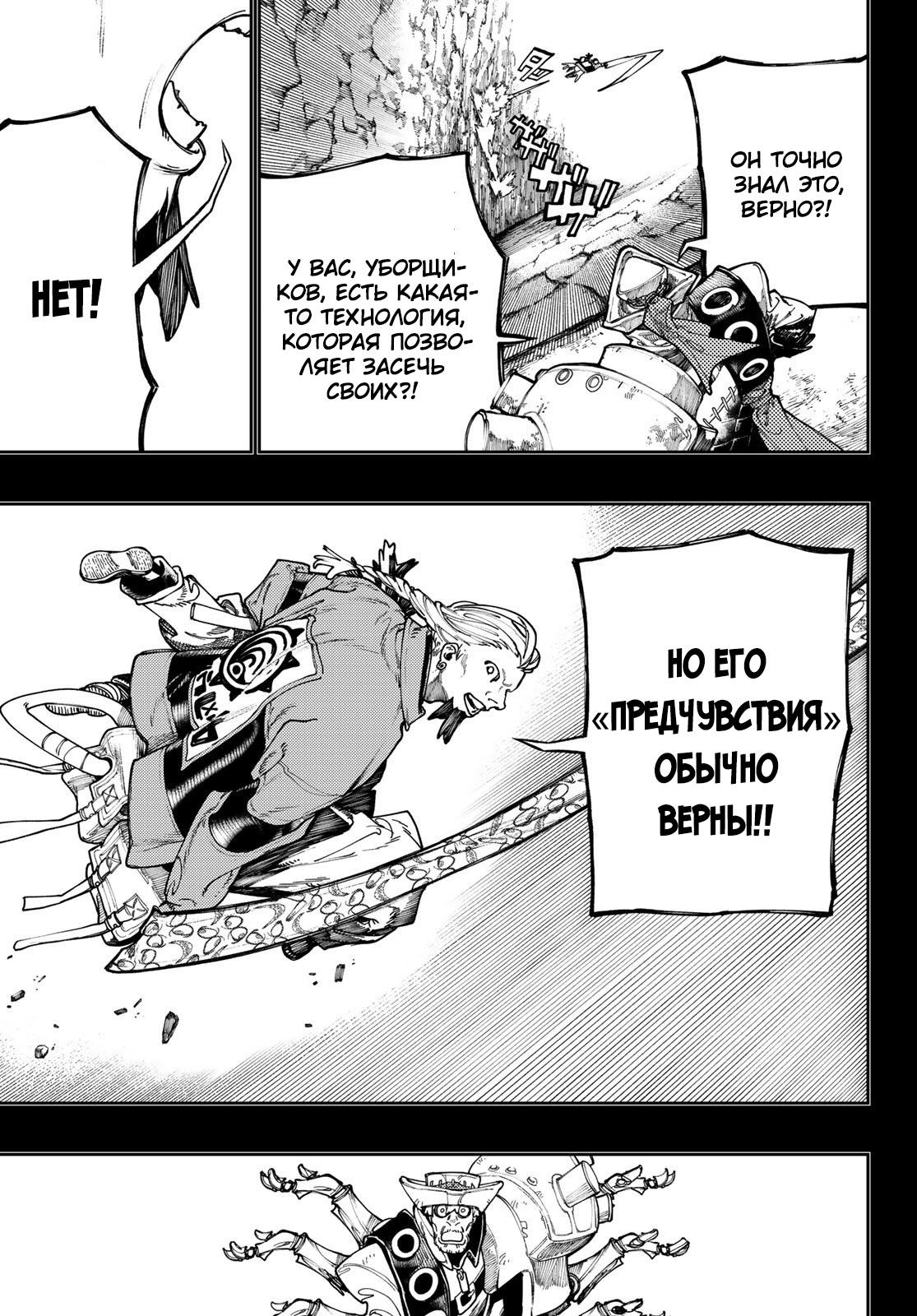 Read Gachiakuta RU Manga Online