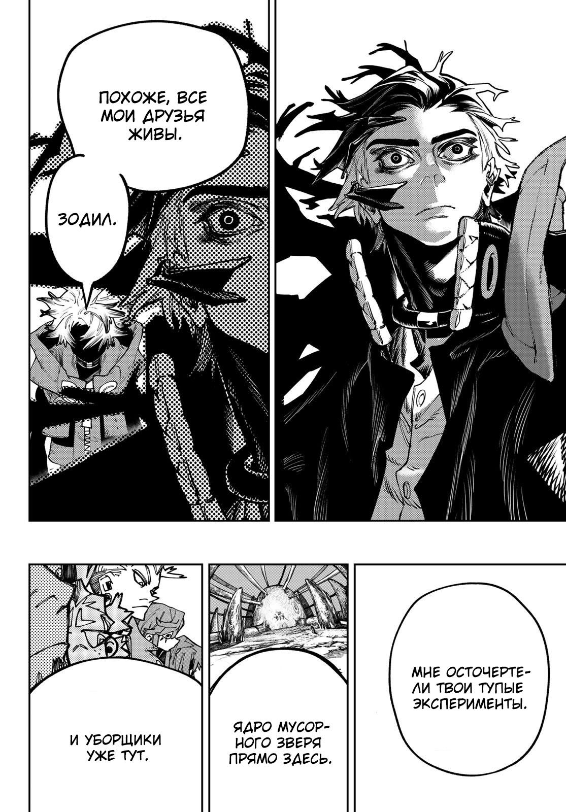 Read Gachiakuta RU Manga Online