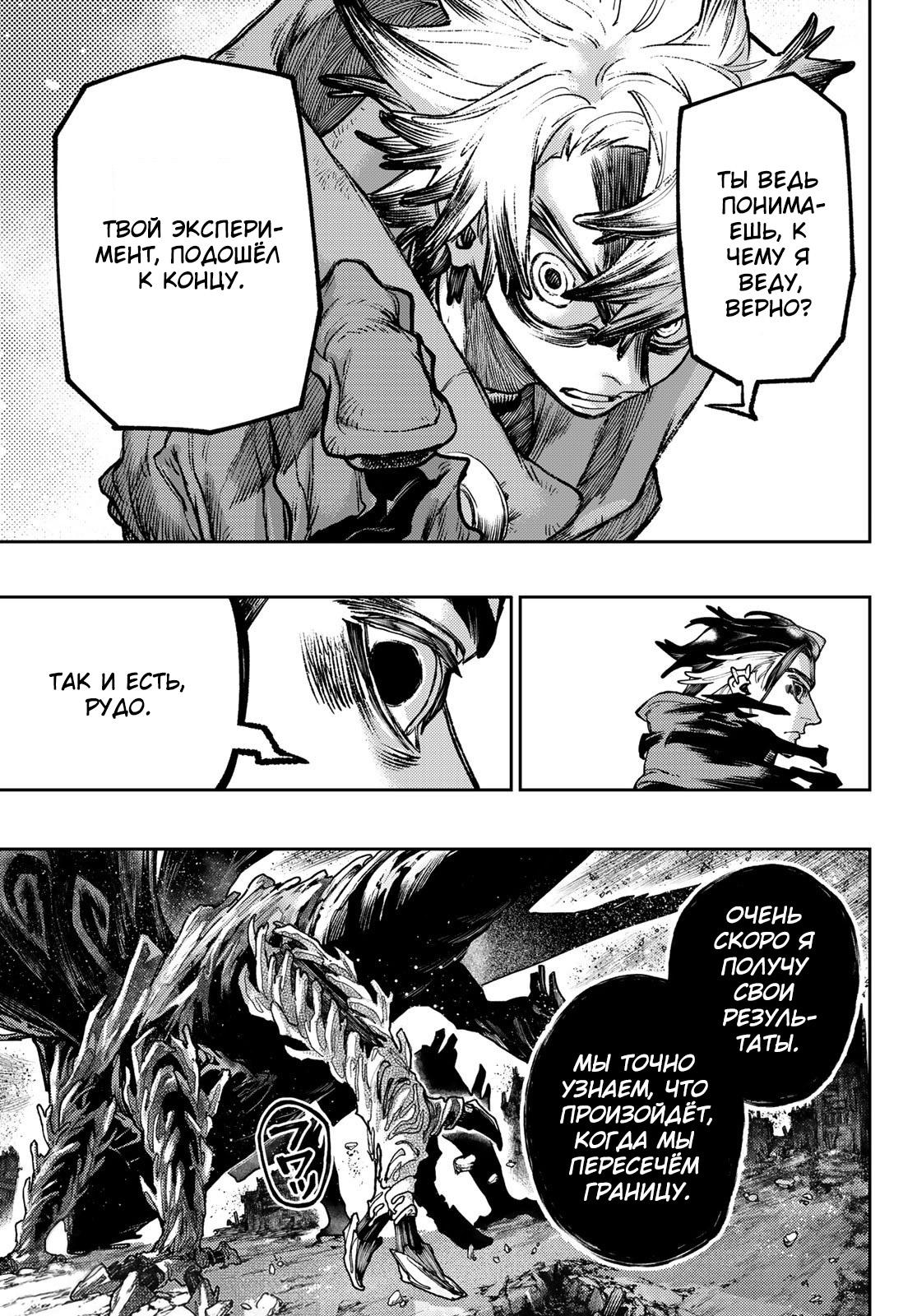 Read Gachiakuta RU Manga Online