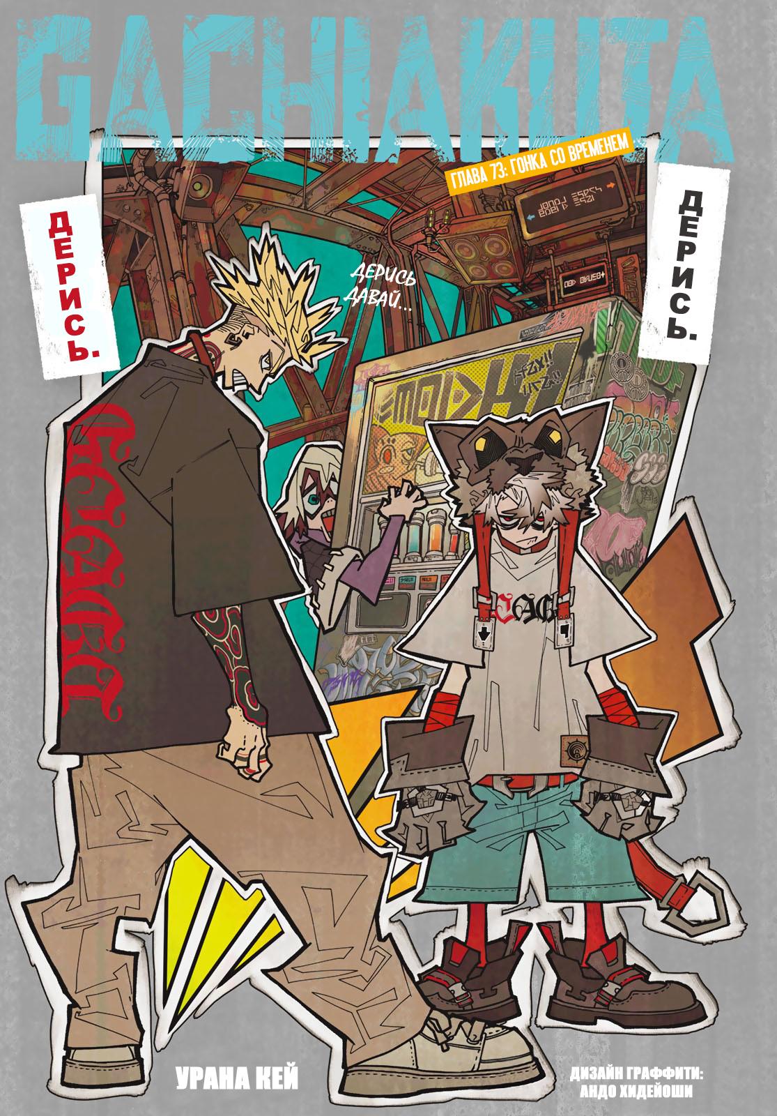 Read Gachiakuta RU Manga Online