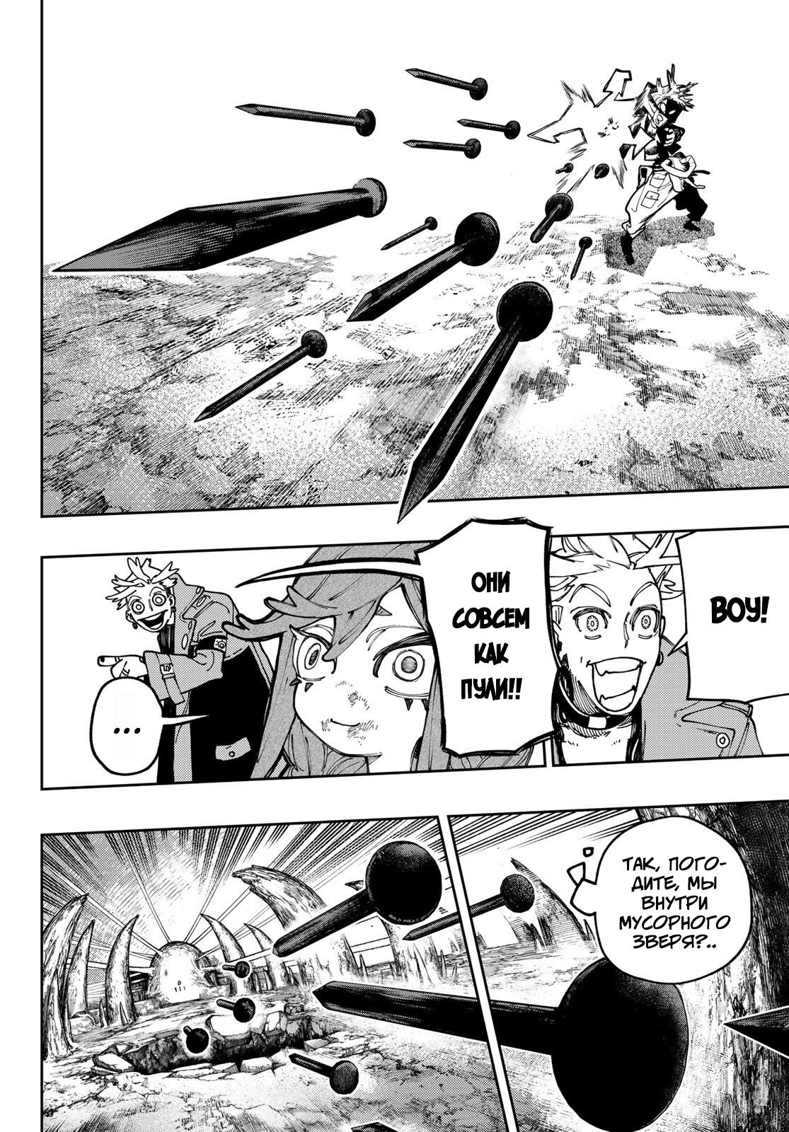 Read Gachiakuta RU Manga Online