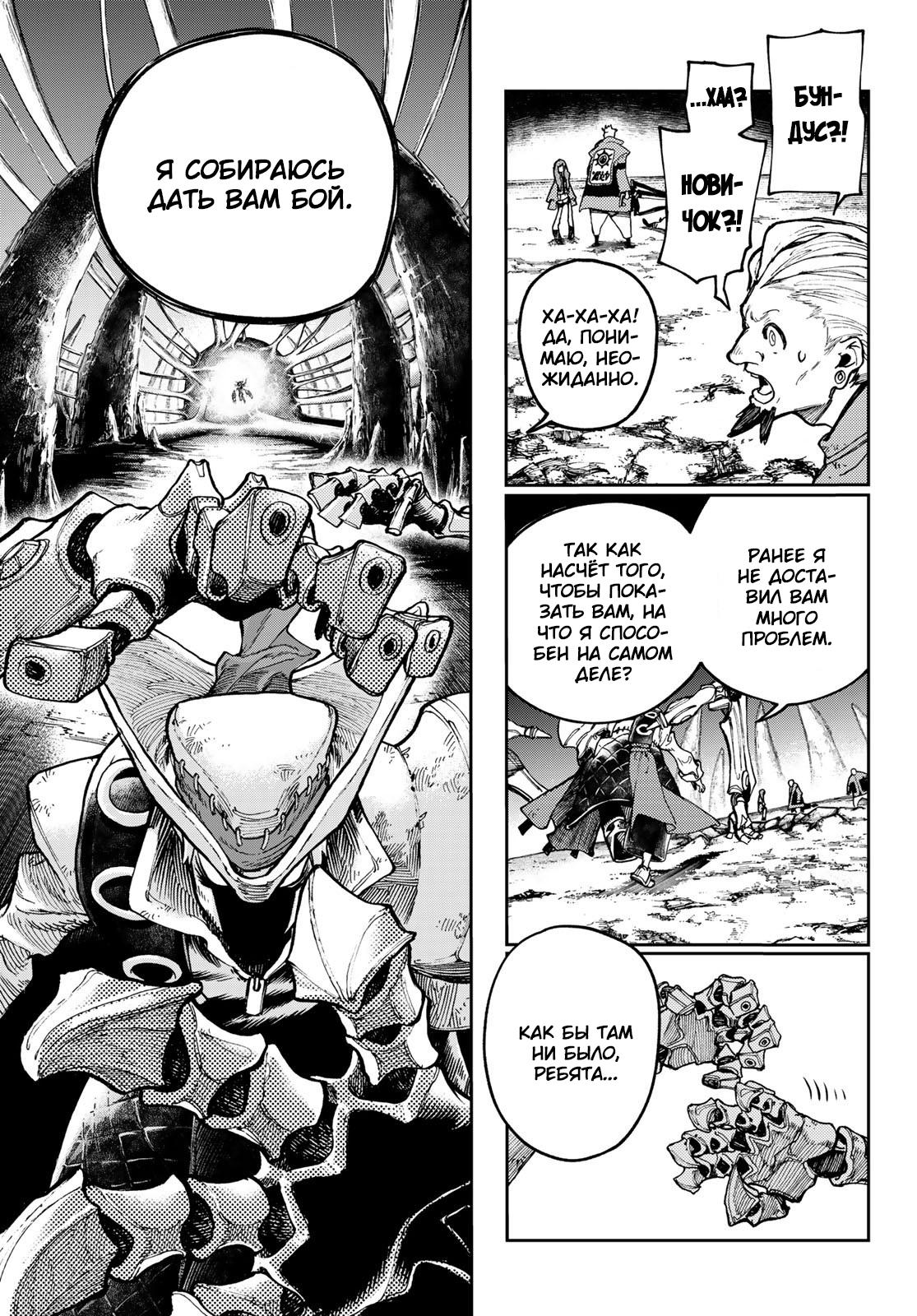 Read Gachiakuta RU Manga Online