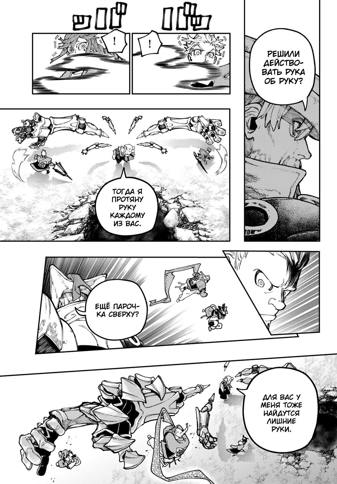 Read Gachiakuta RU Manga Online