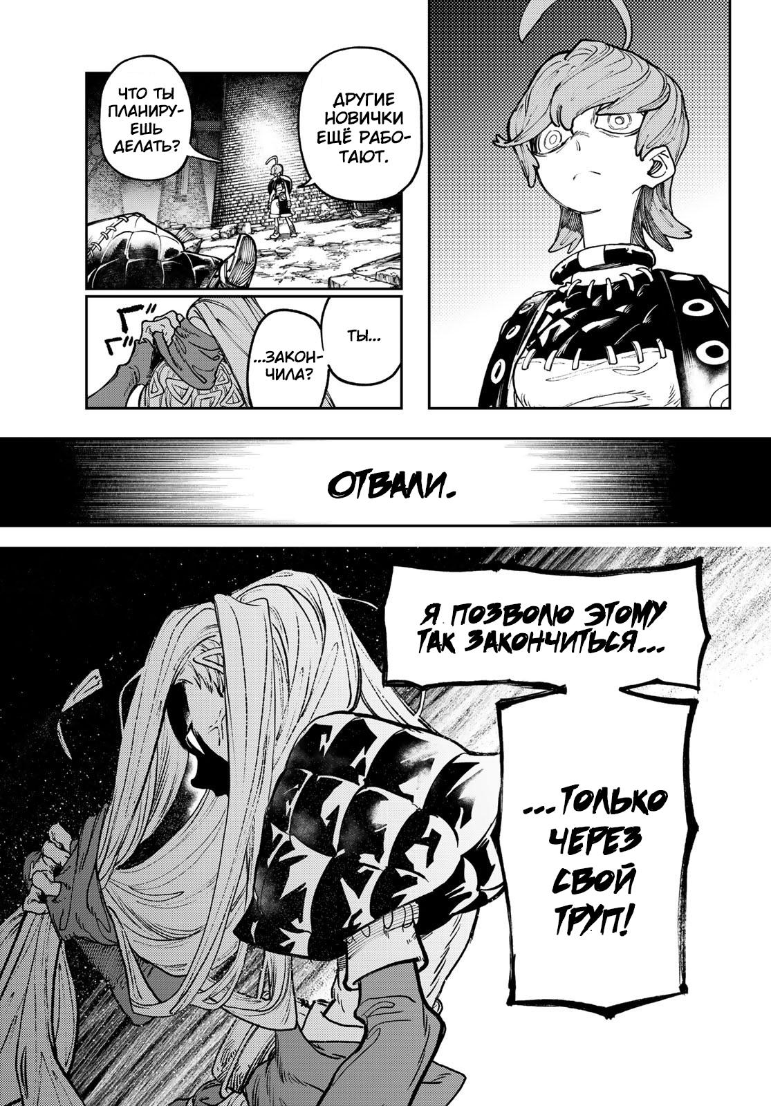 Read Gachiakuta RU Manga Online