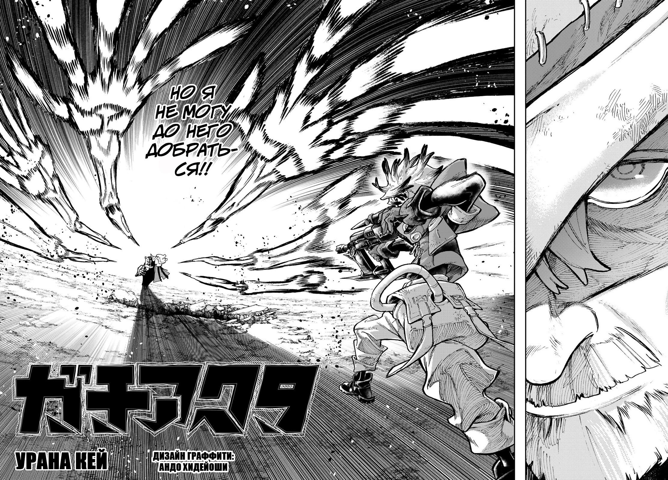 Read Gachiakuta RU Manga Online