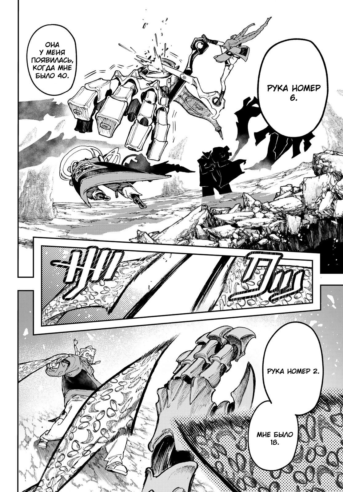 Read Gachiakuta RU Manga Online