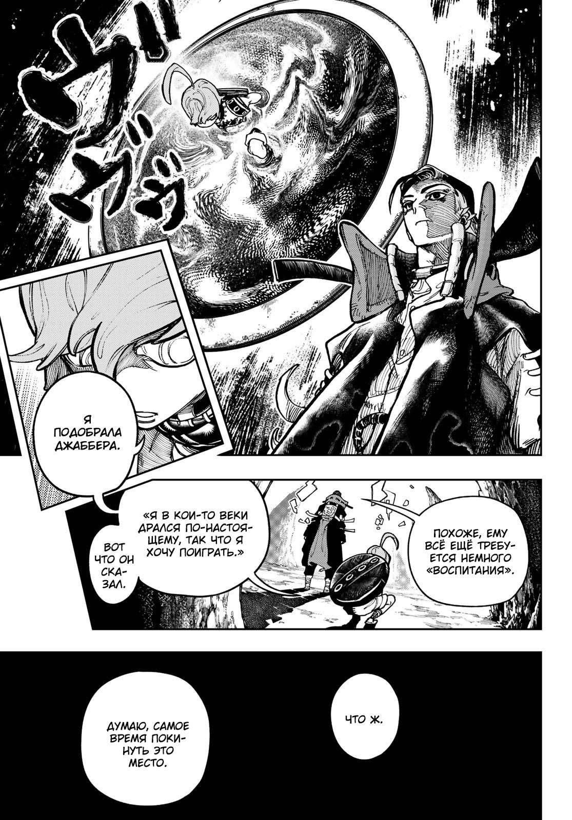 Read Gachiakuta RU Manga Online
